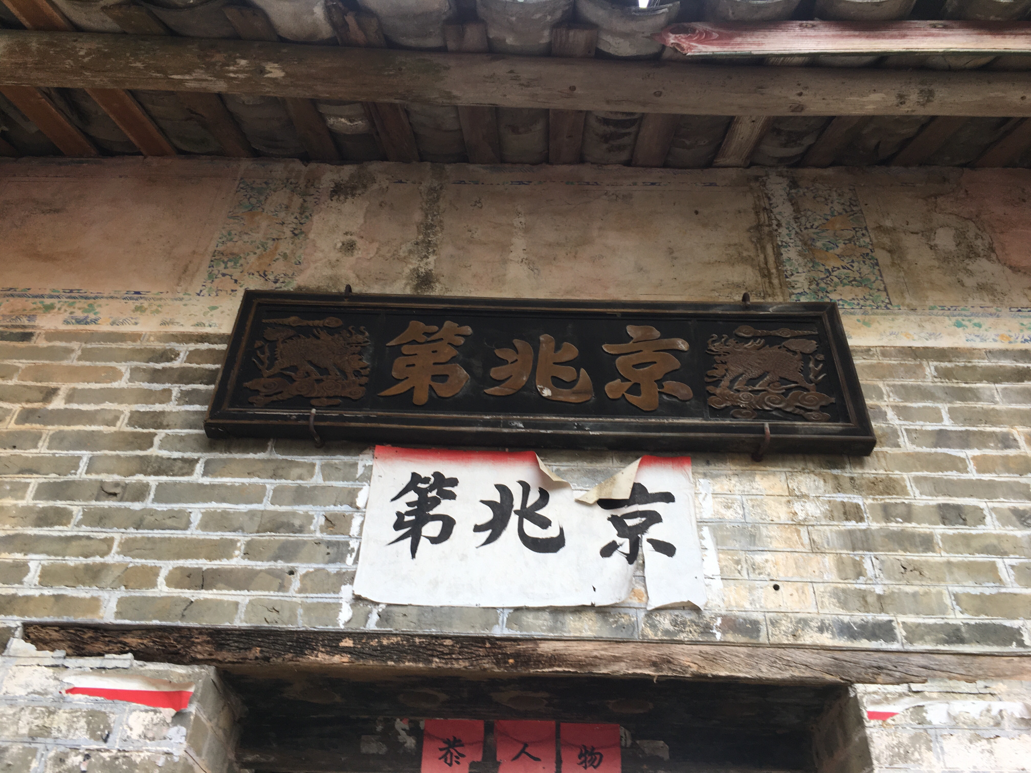 黎氏祖祠旅行图片 2