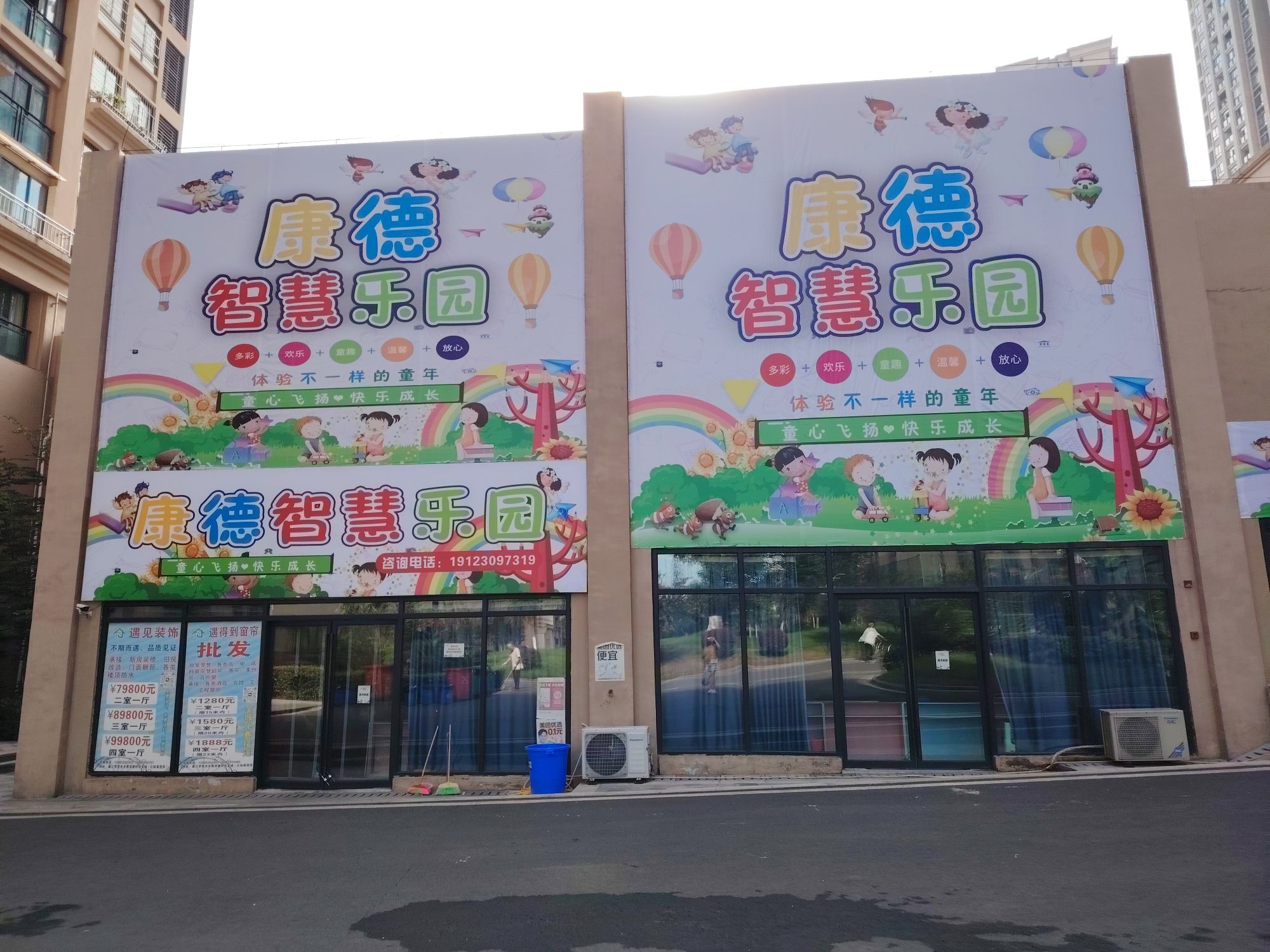 场地封面-康德智慧乐园