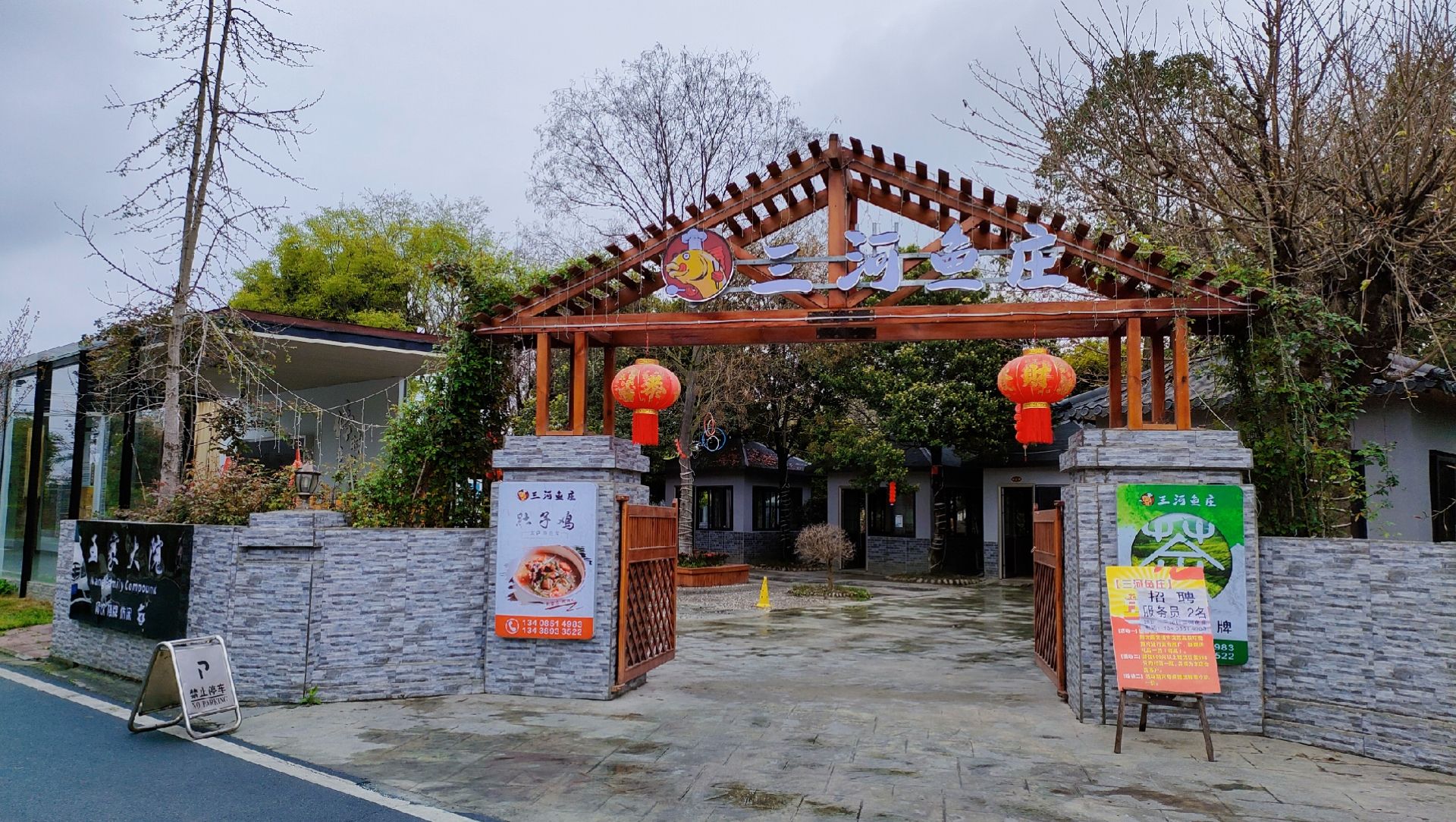 场地封面-王家大院三河鱼庄