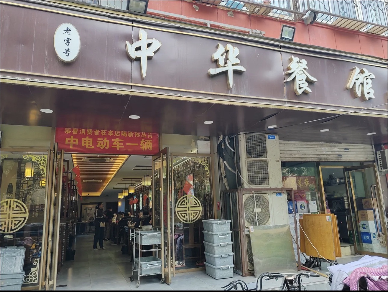 中华餐馆