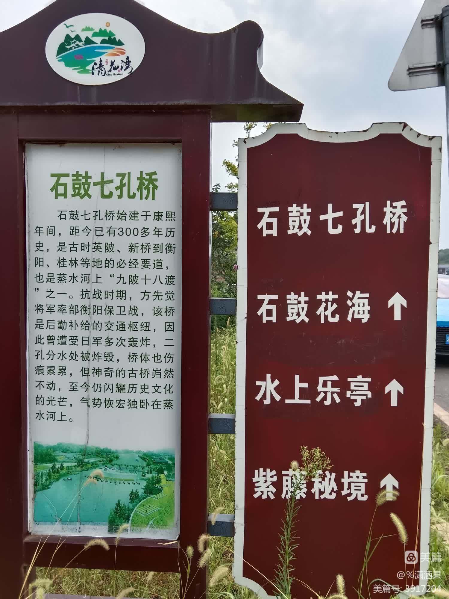 清花湾石鼓七孔桥旅行图片 3