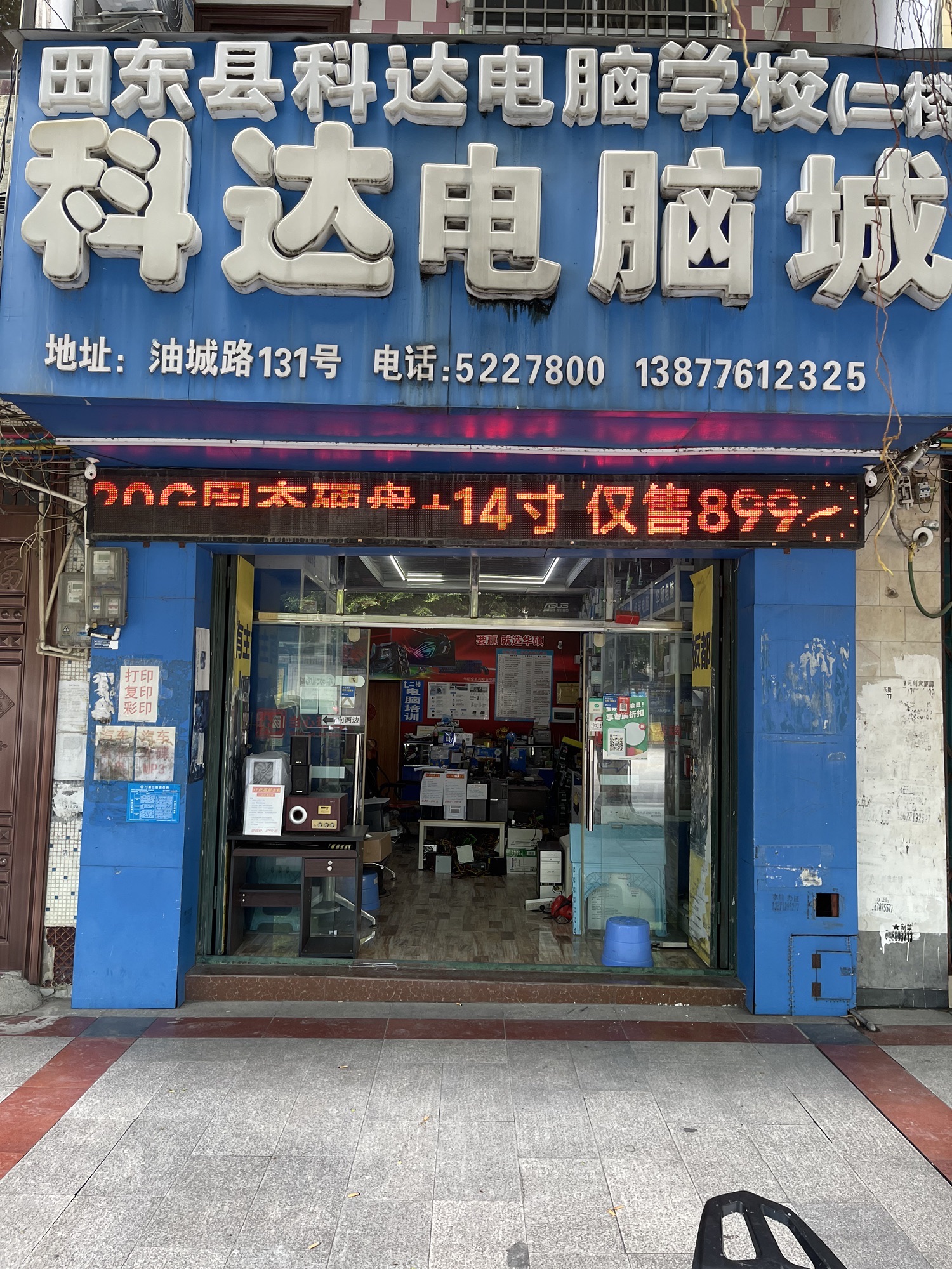 科达电脑城