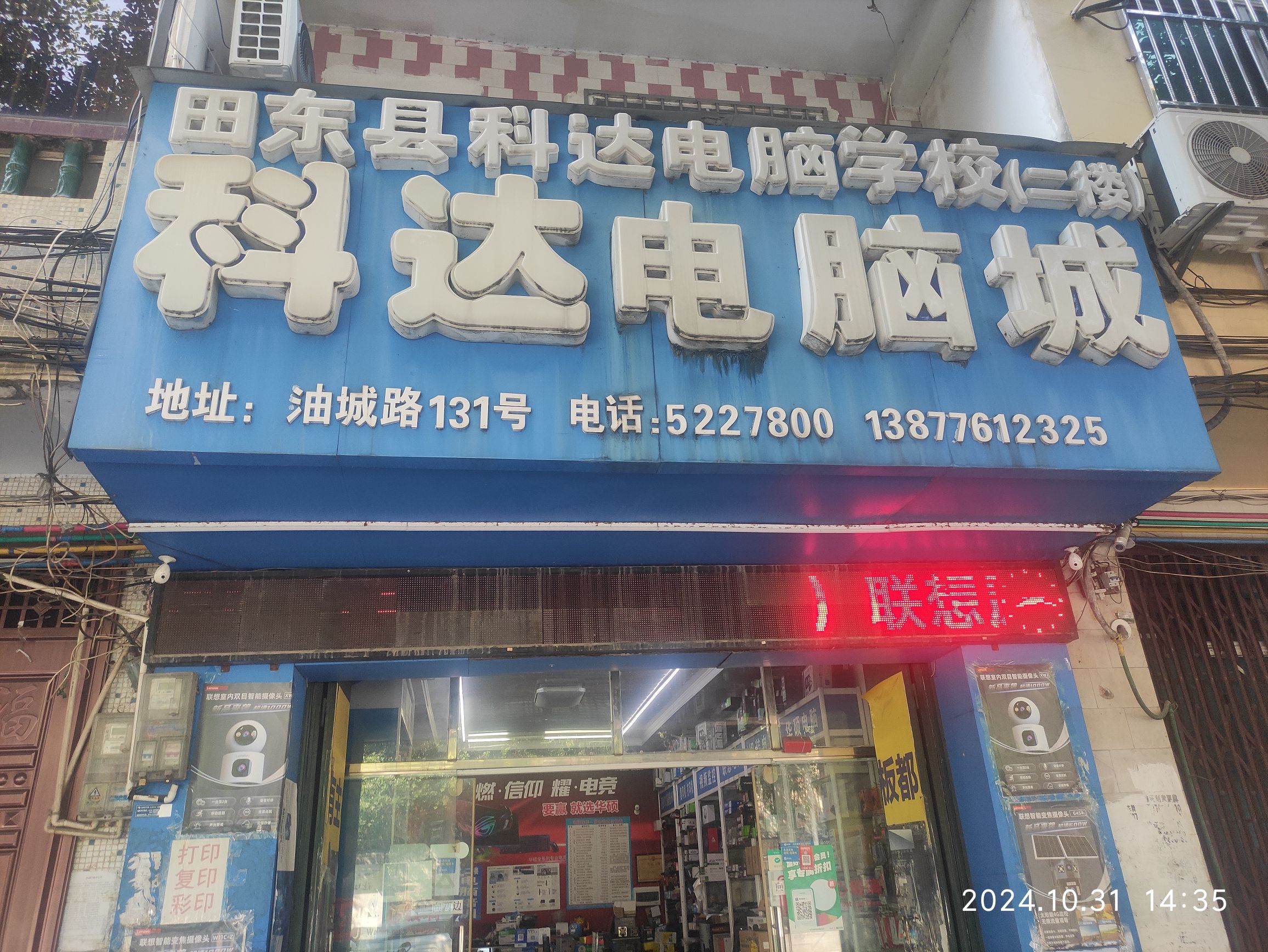 科达电脑城