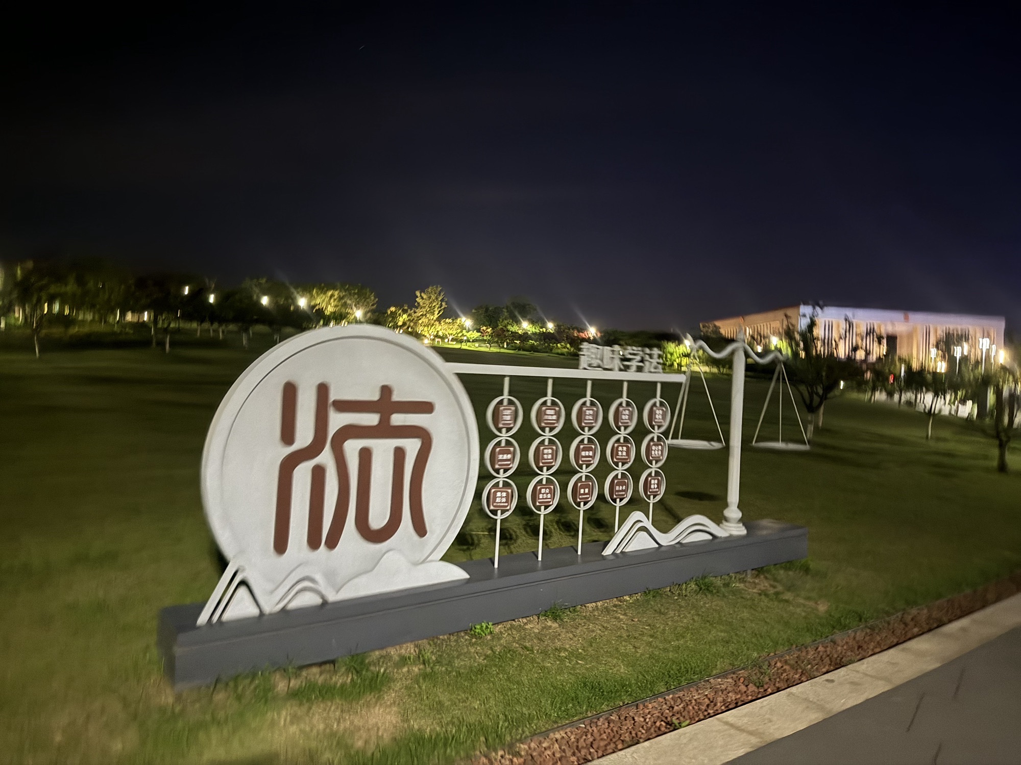 瑞龙郊野公园旅行图片 1