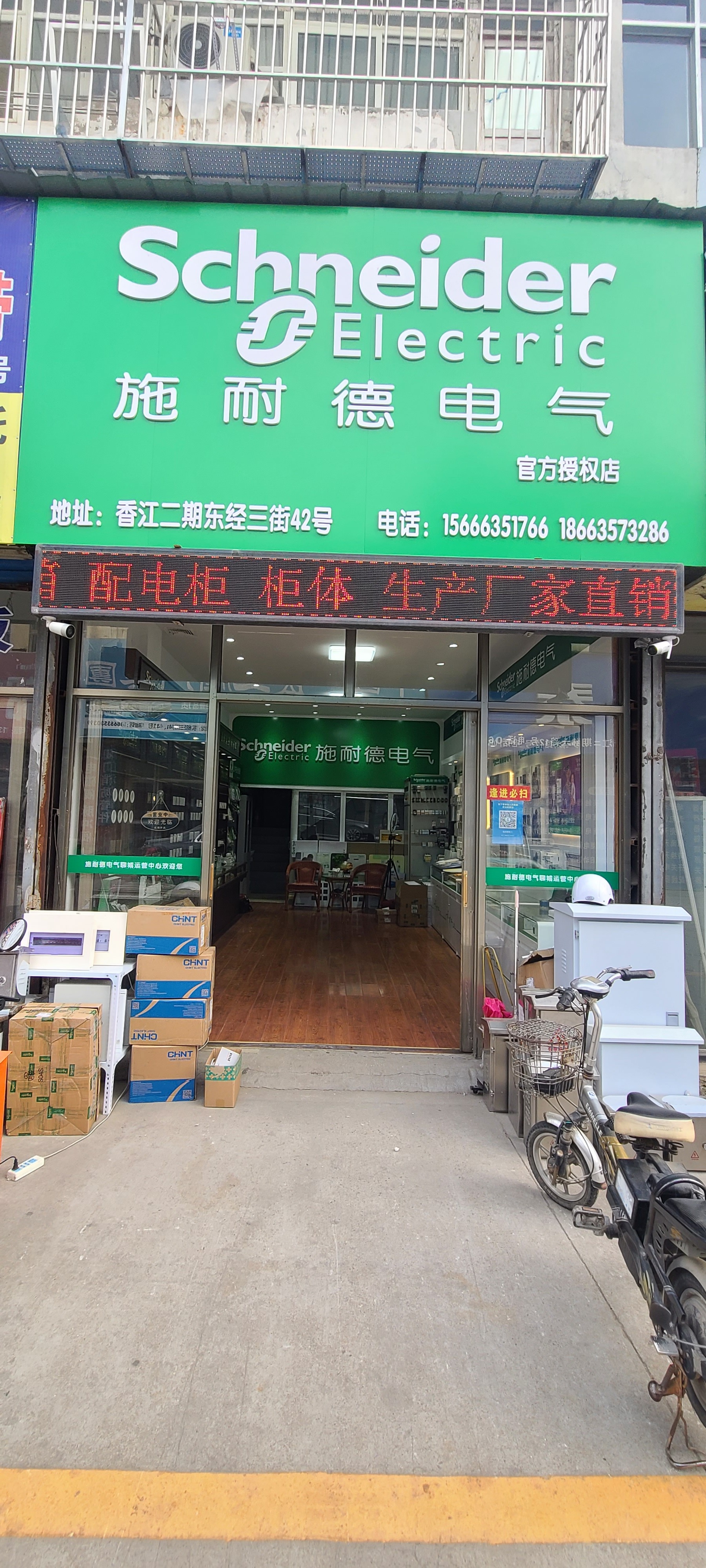 施耐德电气聊城运营中心(建设西路店)