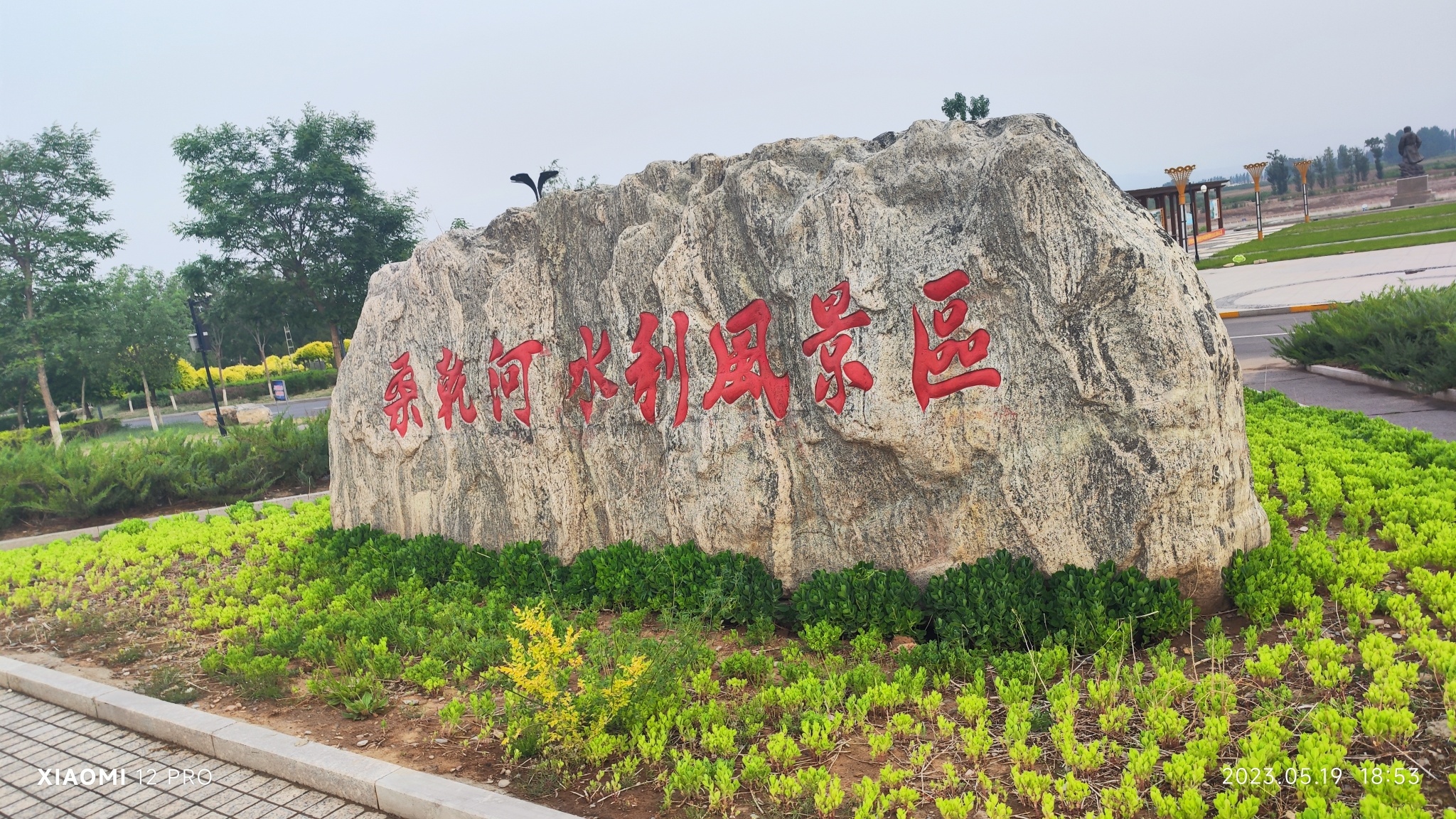 桑干河滨河公园