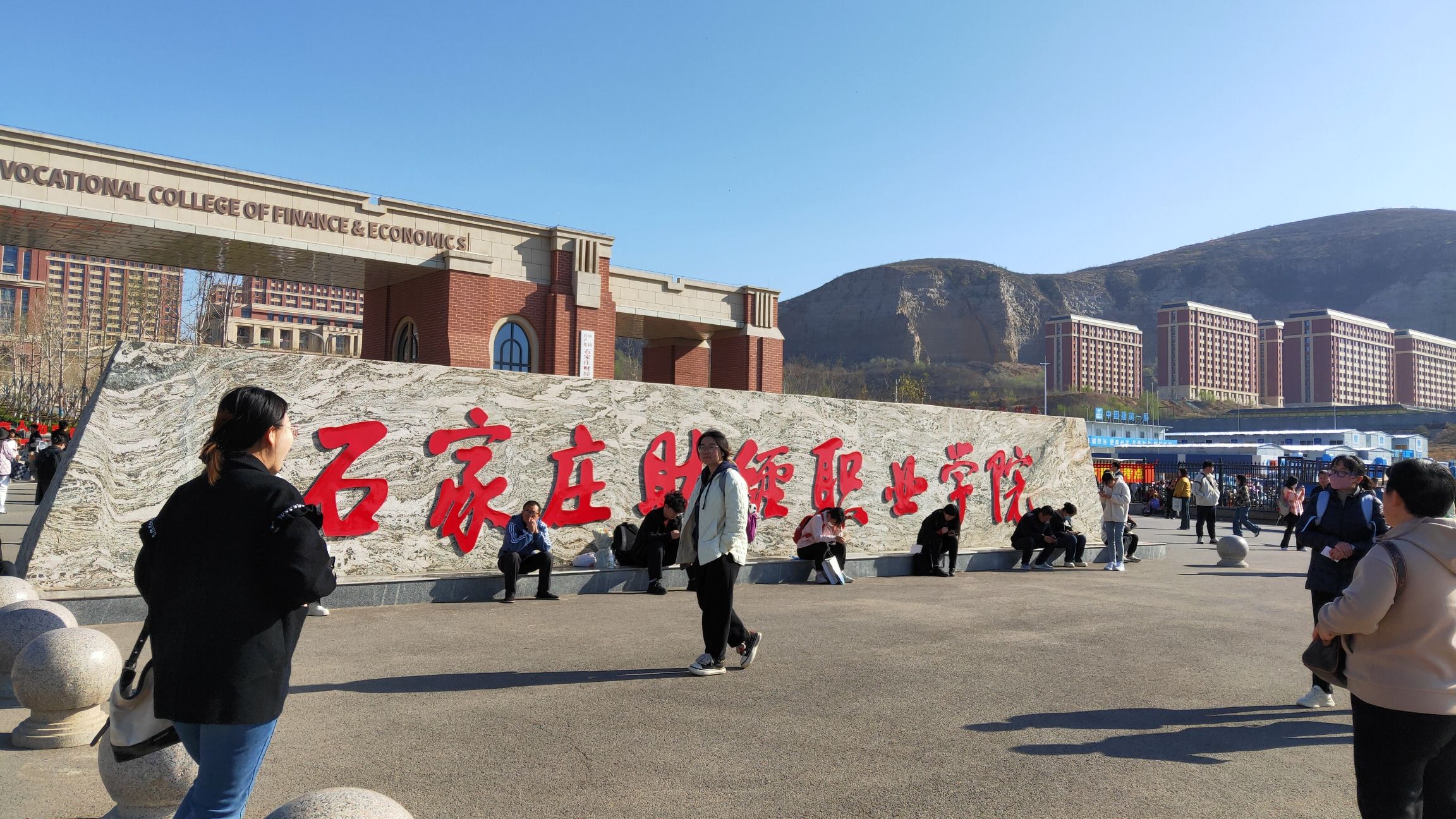 石家庄财经职业学院(卧龙校区)