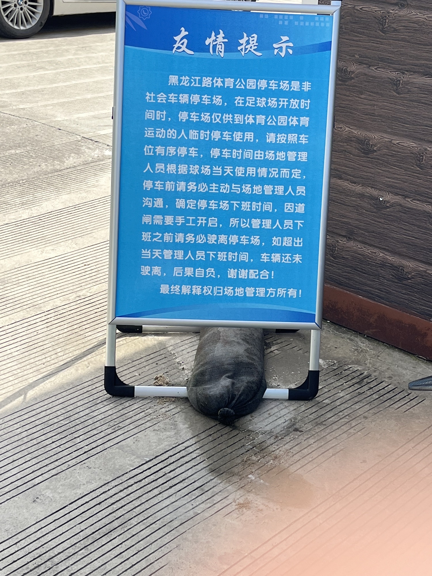 黑龙江路体育公园旅行图片 2