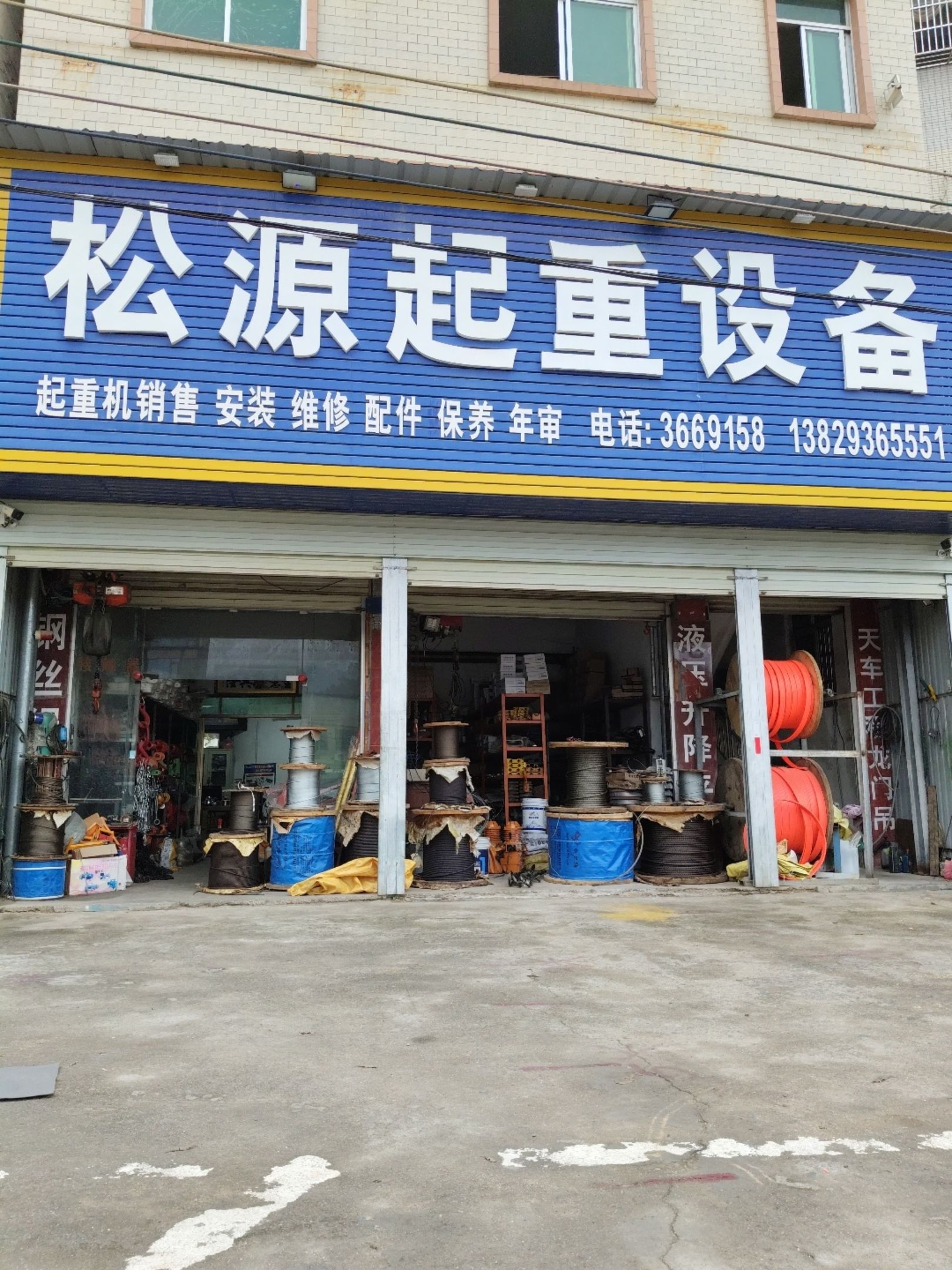 松源起重设备