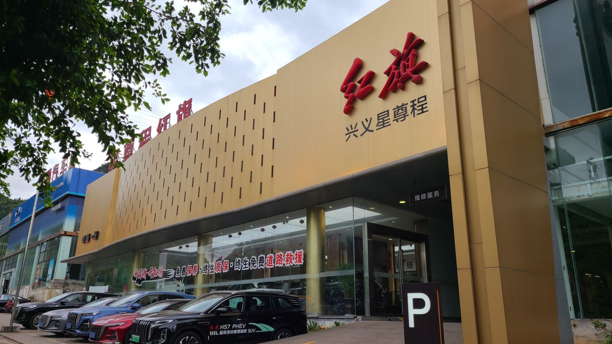 黔西南州星尊程领航汽车销售服务有限公司