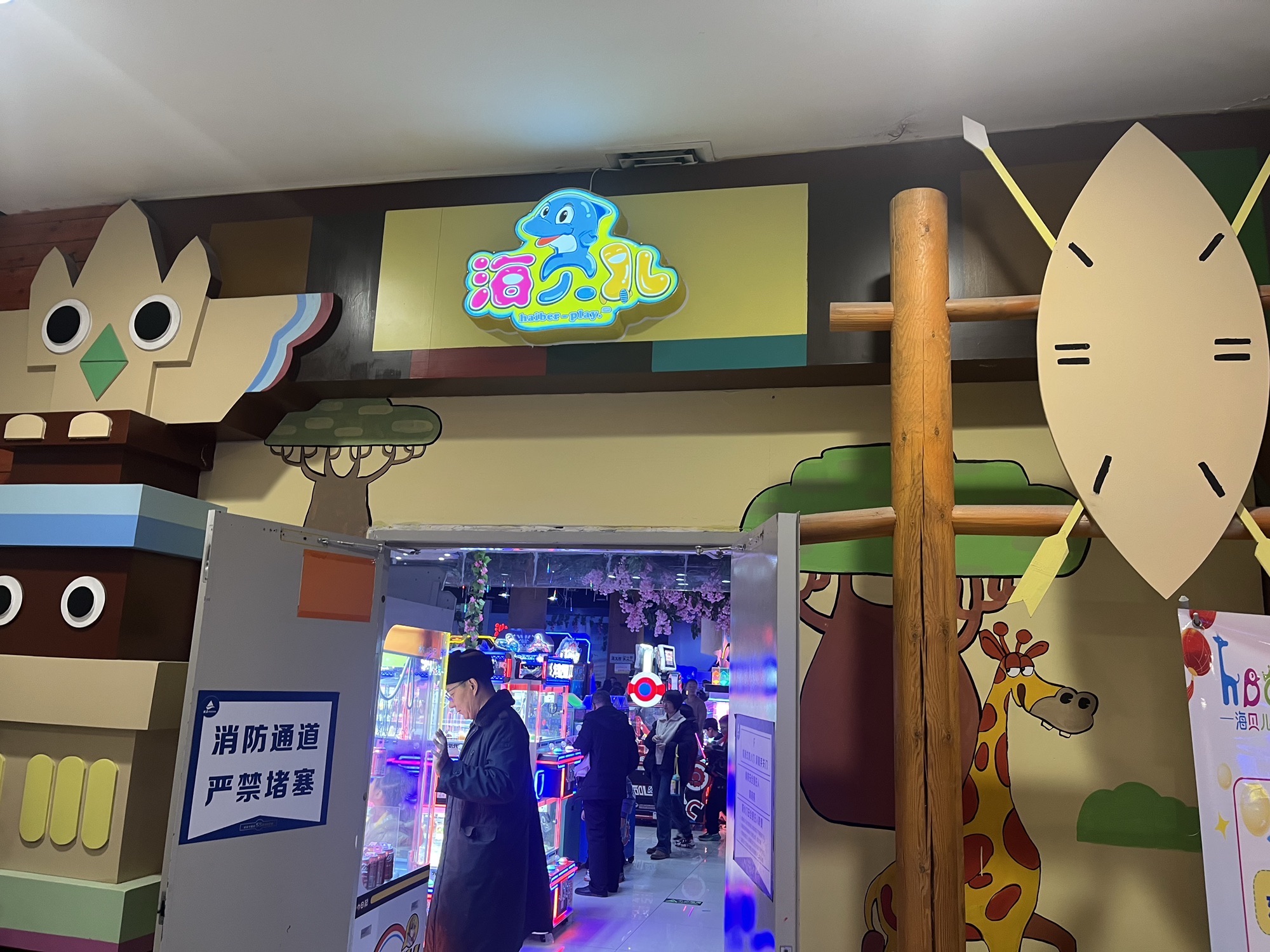 海贝儿儿童室内游乐中心(银座商城店)