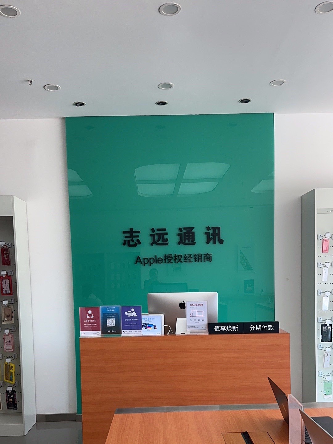 志远通讯(财富广场店)