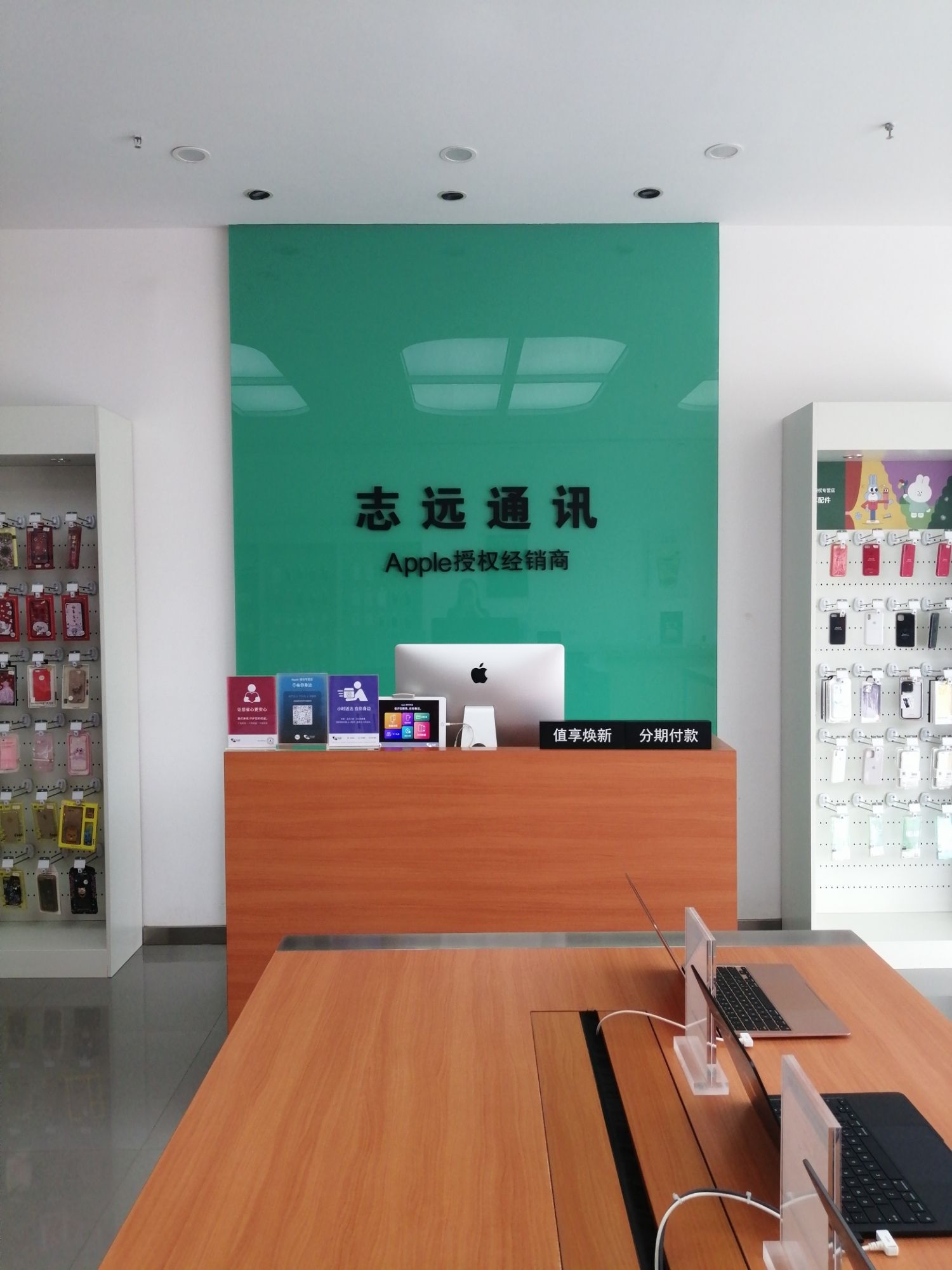 志远通讯(财富广场店)