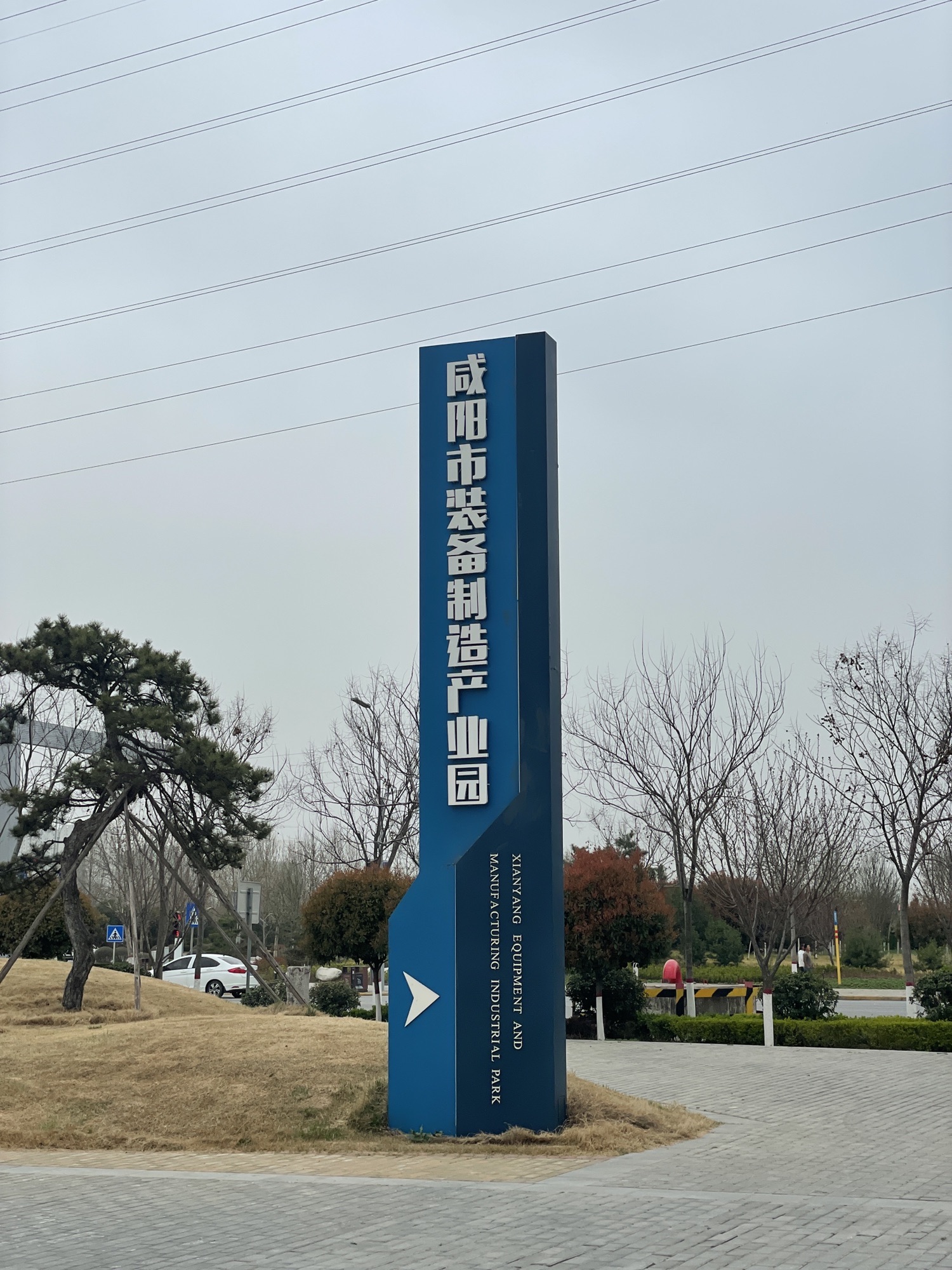 咸阳市装备制造产业园