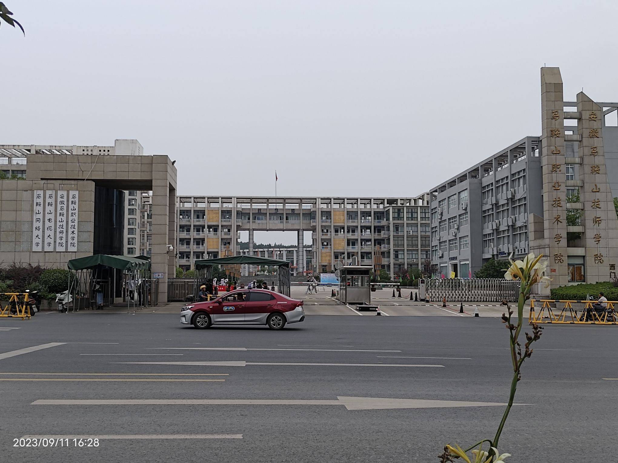 马鞍山职业技术学院