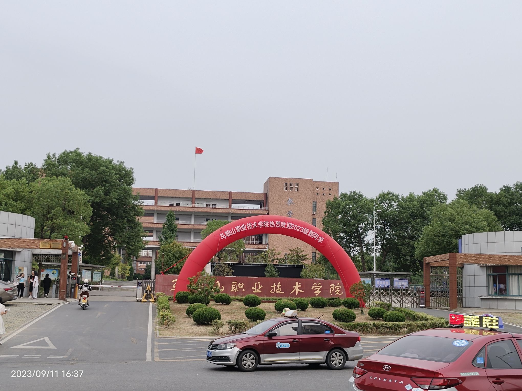 马鞍山职业技术学院