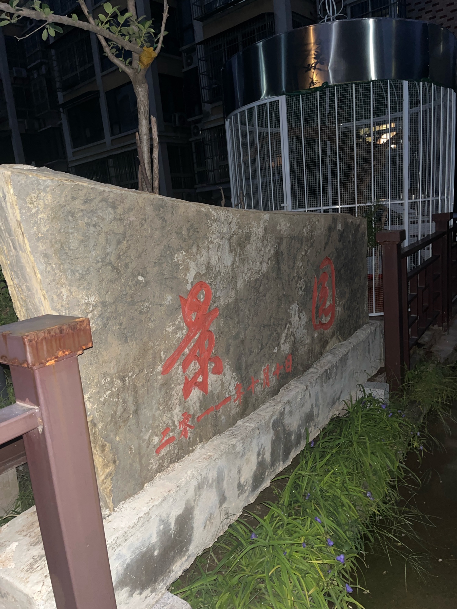 景园旅行图片 1