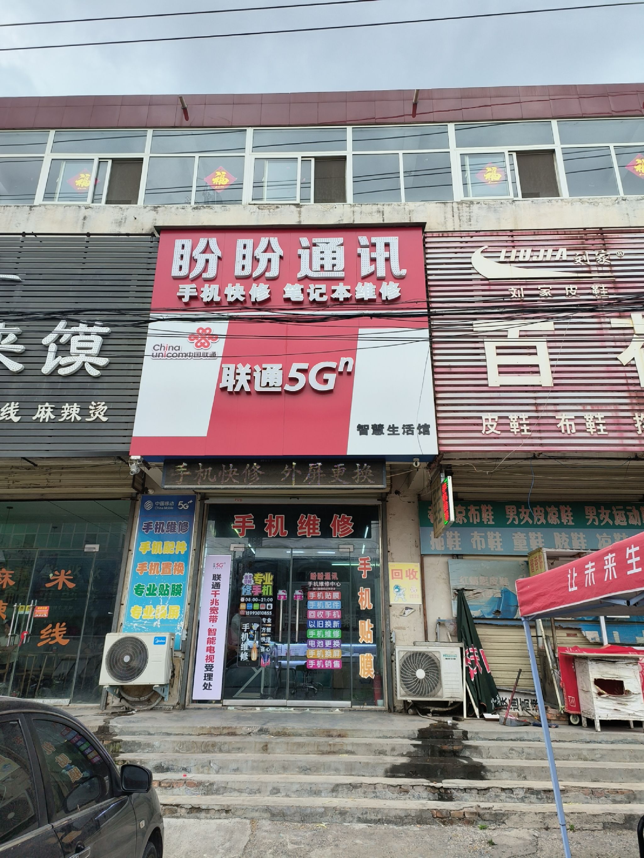 盼盼通讯