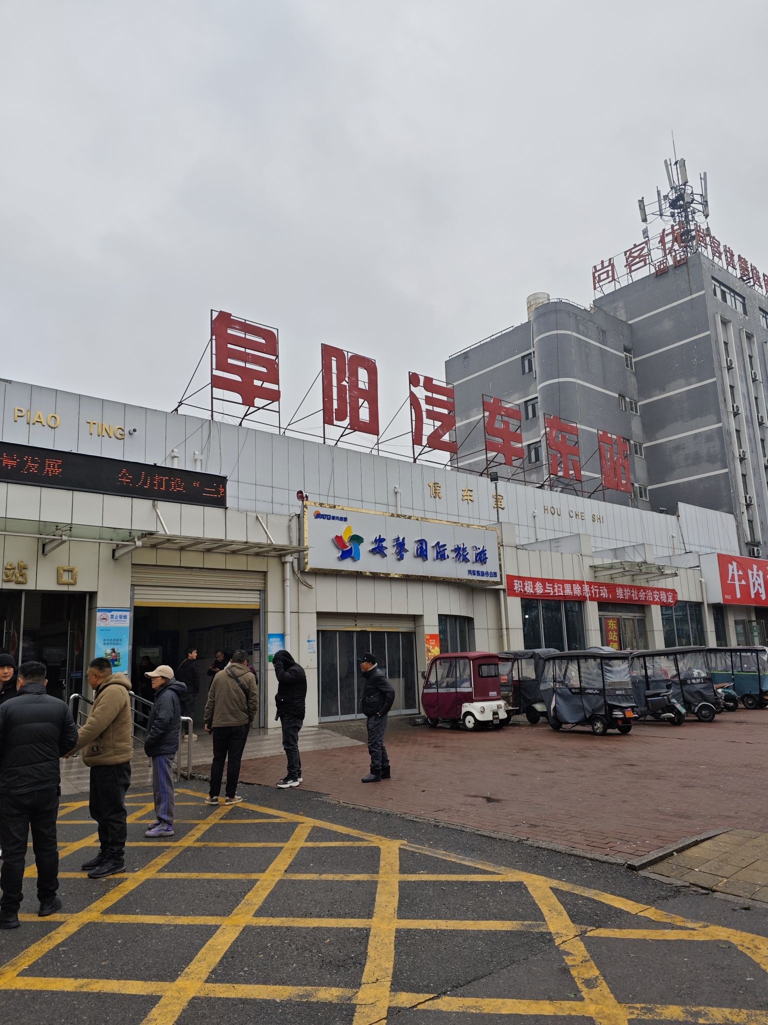 阜阳汽车东站