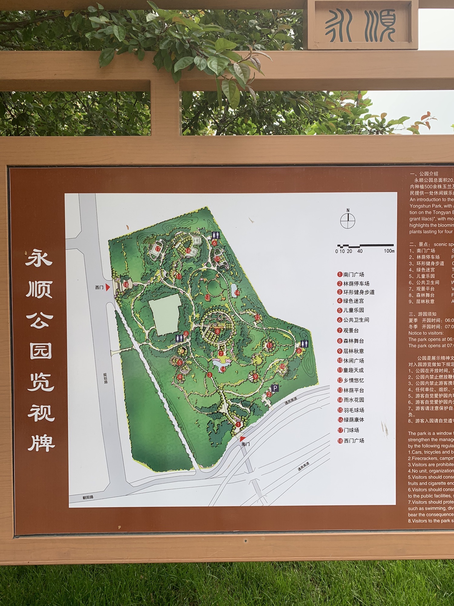 永顺公园旅行图片 2