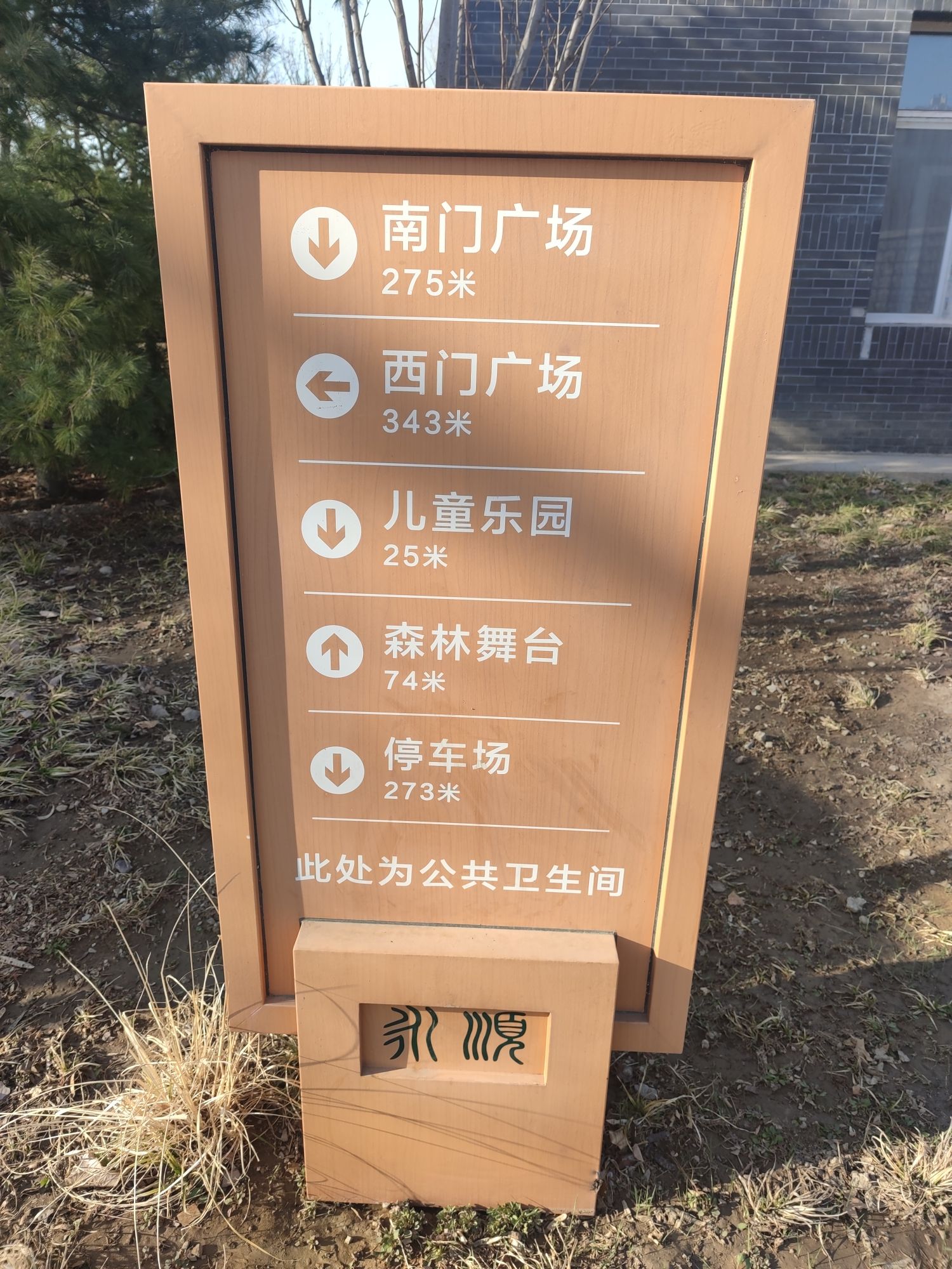 永顺公园旅行图片 1