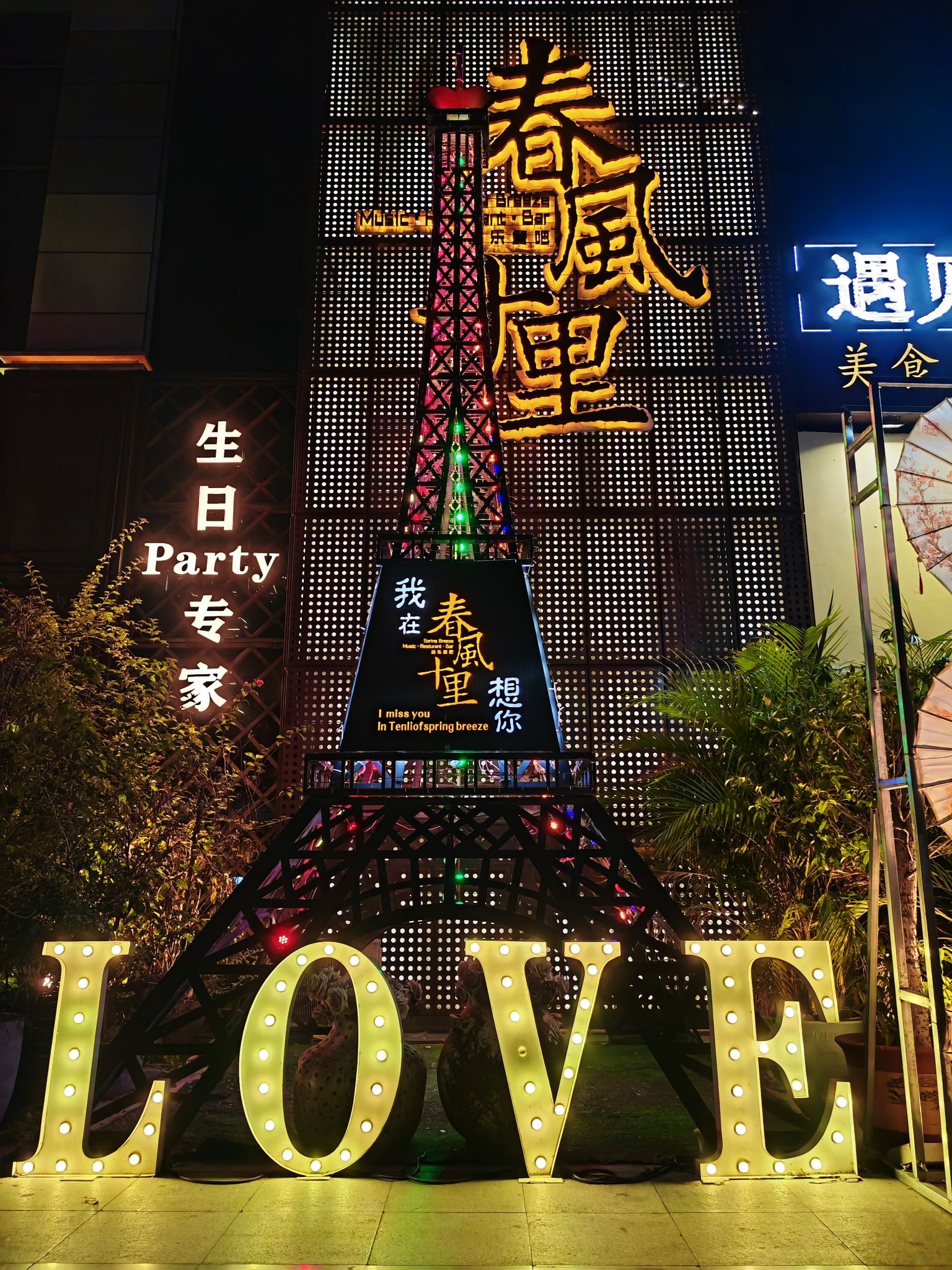 场地封面-春风民谣音乐餐吧