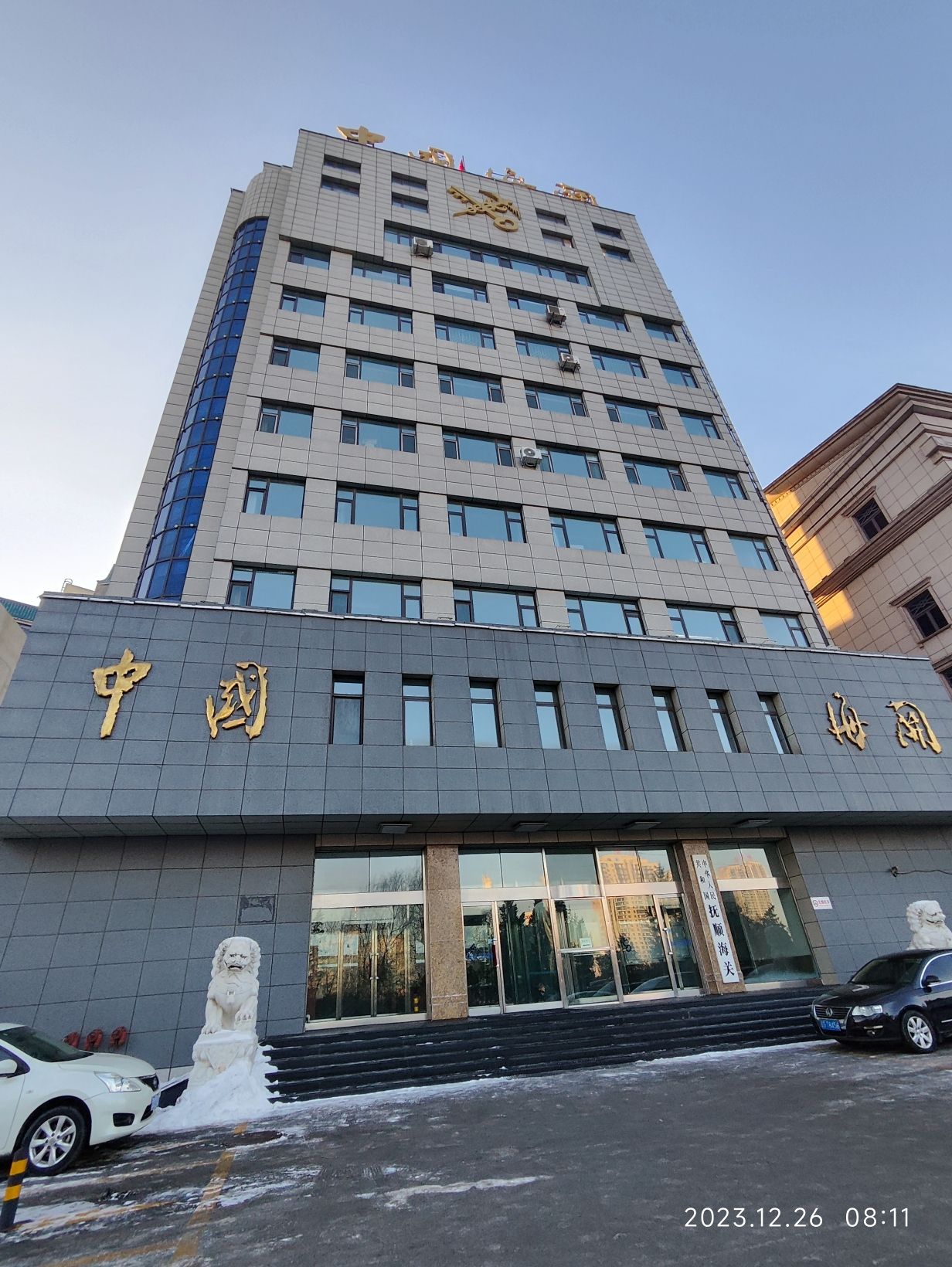 抚顺海关
