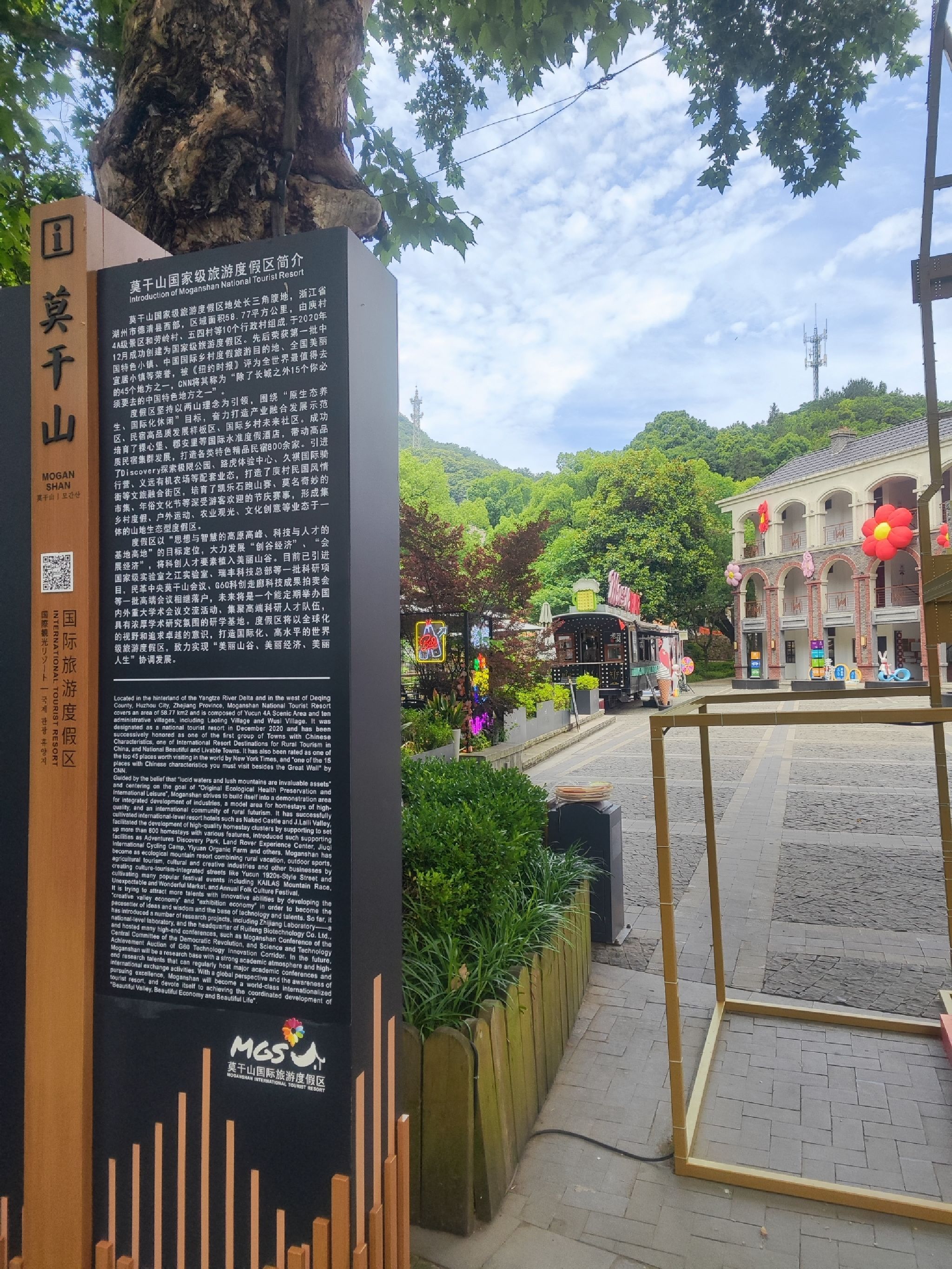 莫干山镇庾村广场旅行图片 2