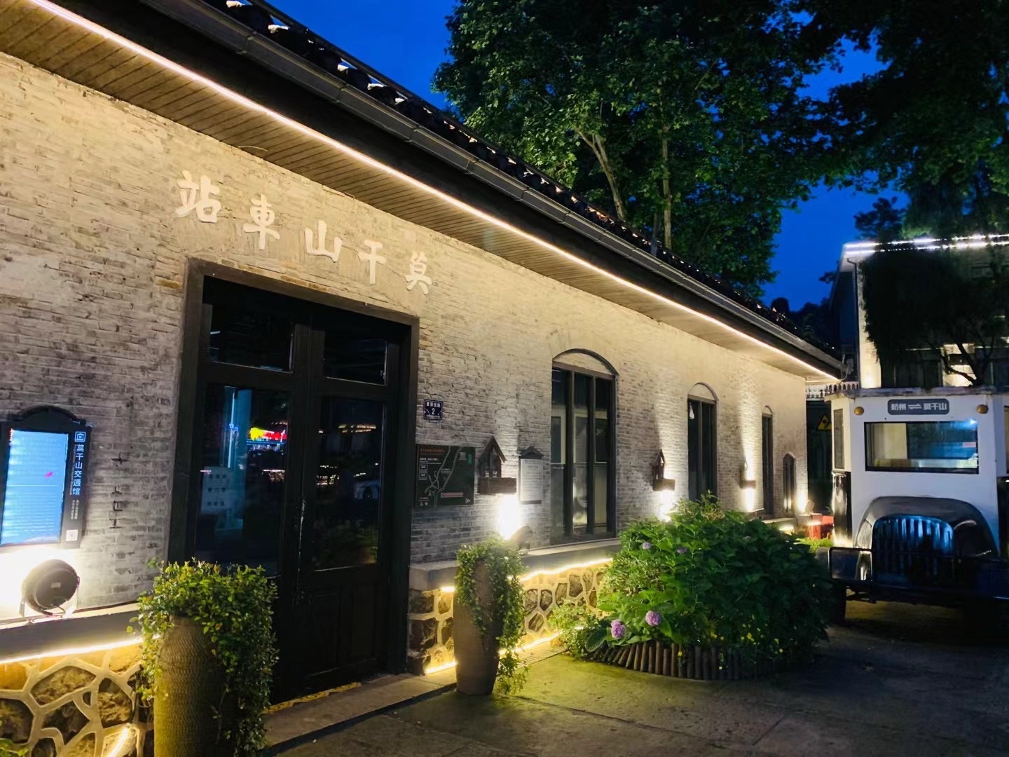 莫干山镇庾村广场旅行图片 1