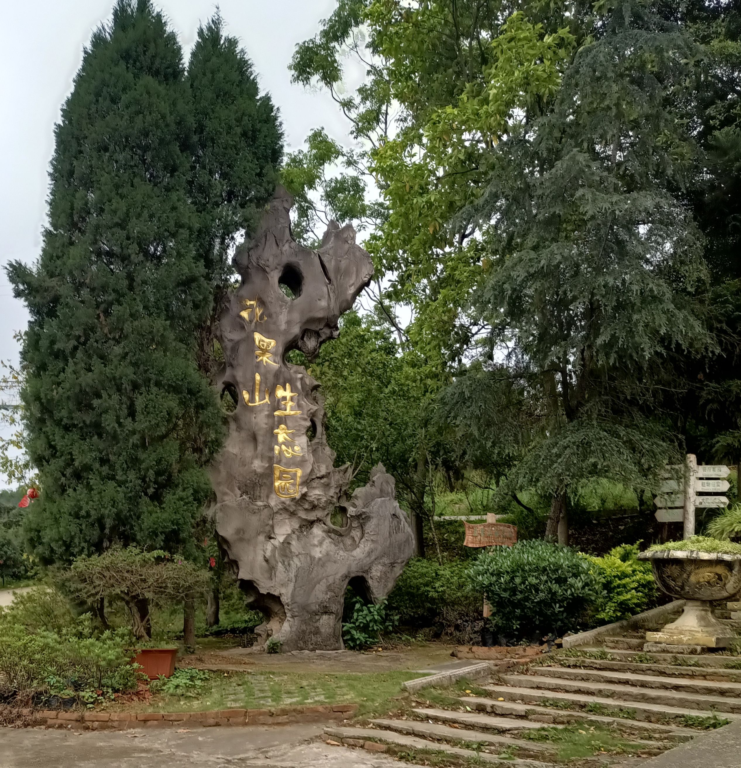 柳州花果山生态园旅行图片 1