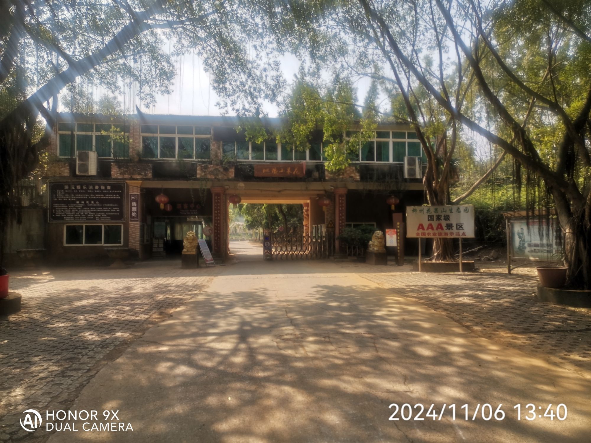 柳州花果山生态园旅行图片 1
