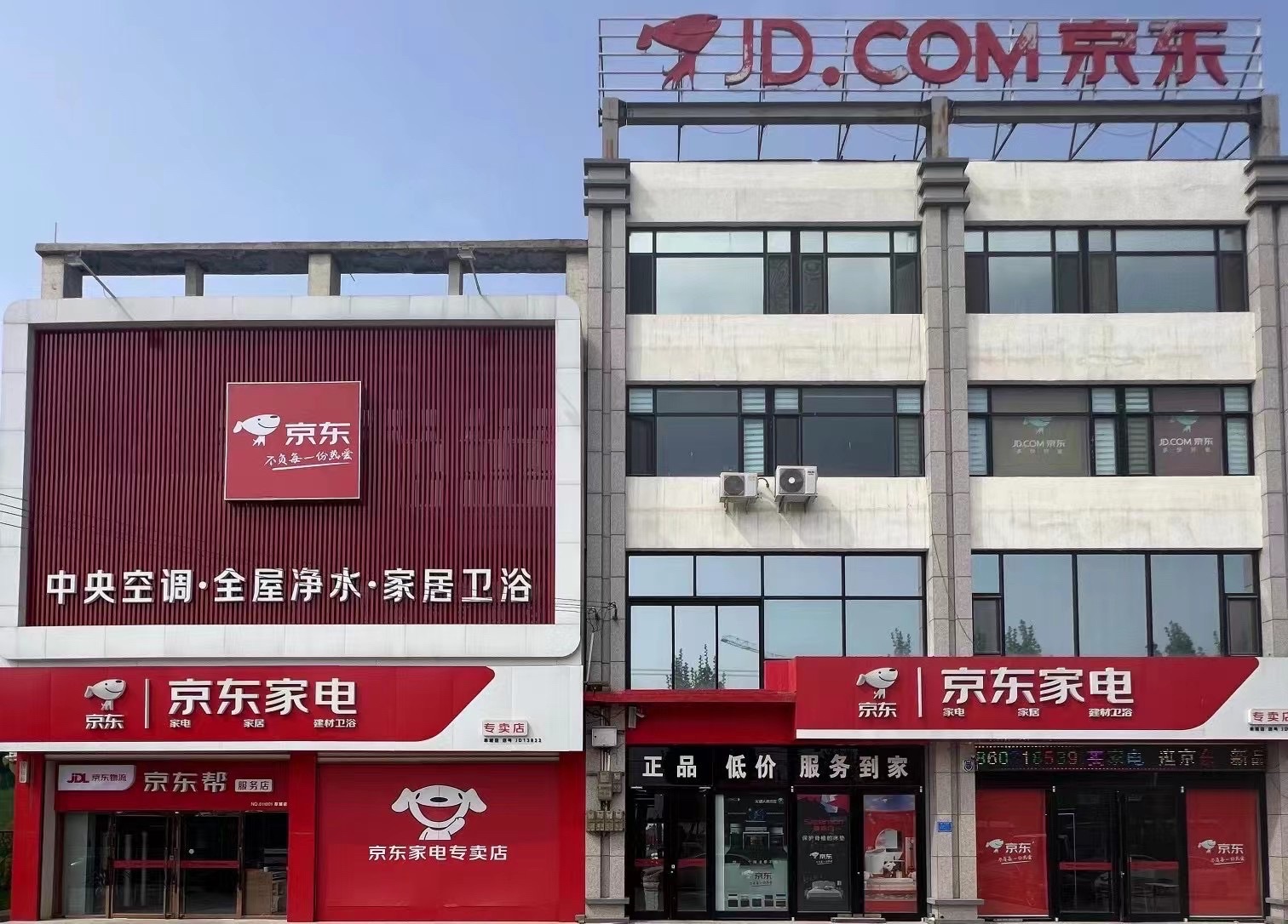 京东家电家居(阜城店)