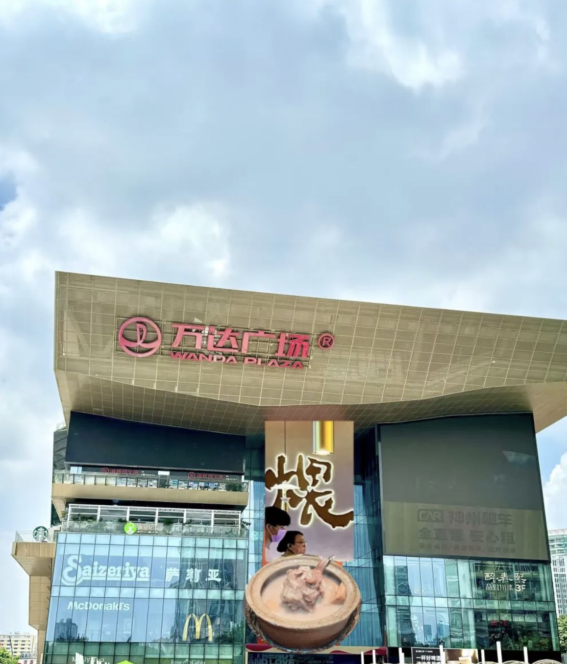 广州海珠万达广场