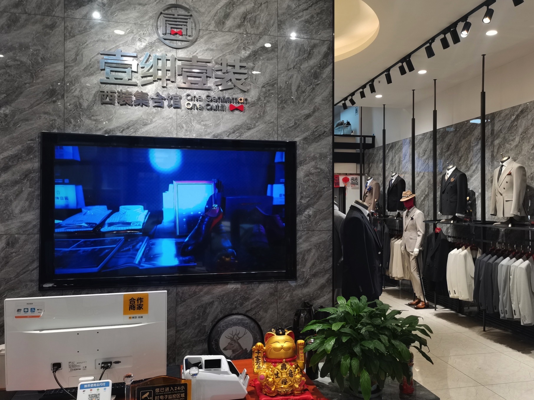 壹绅壹装·西装集合馆(中央大街店)