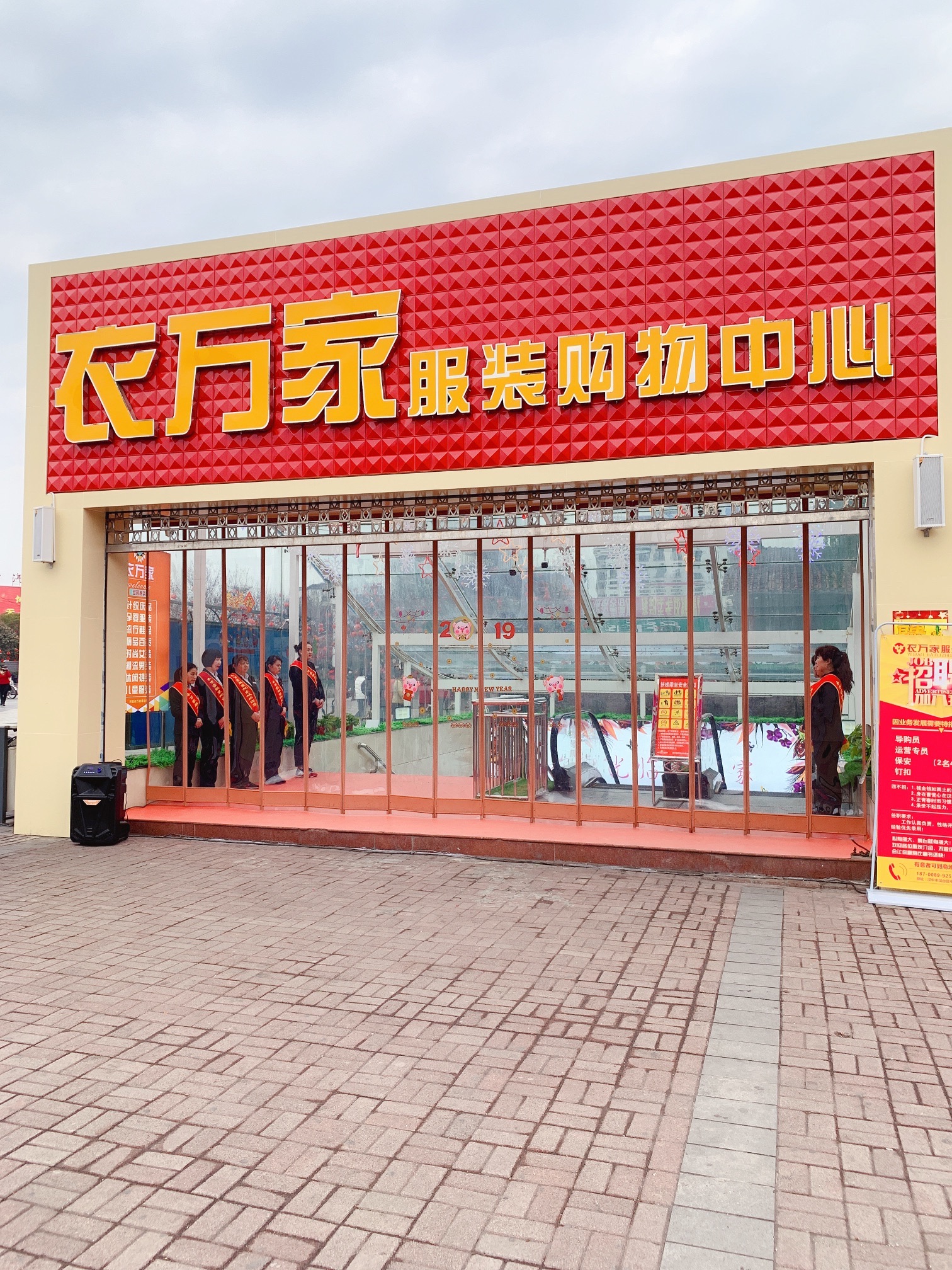 衣万家服装购物中心(汉中市汉台区中心广场地下商城店)