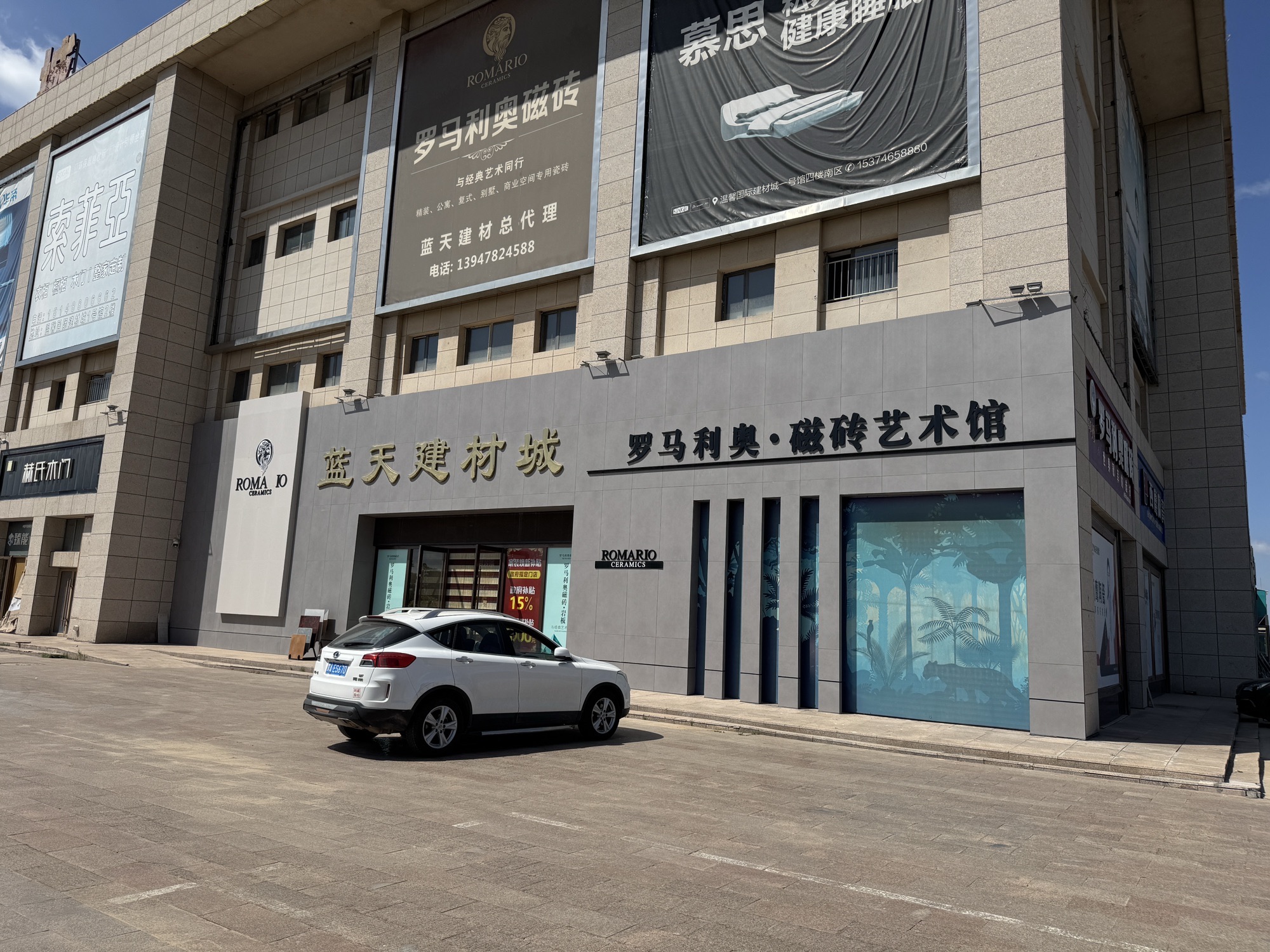 蓝天建材城