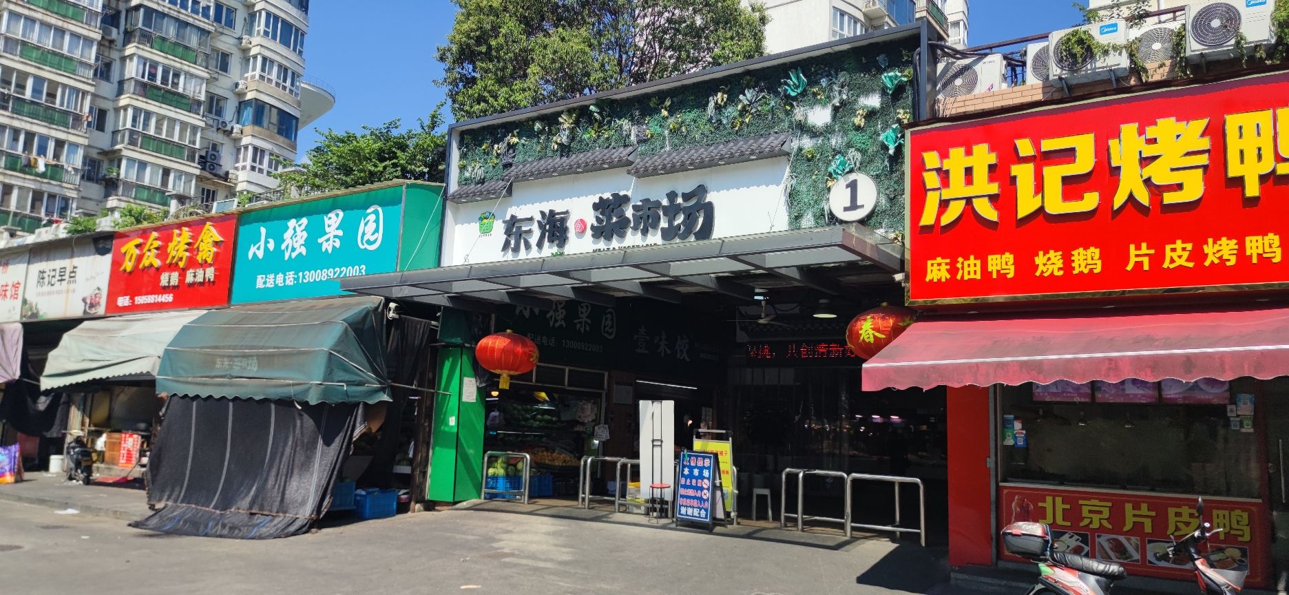 东海菜市场