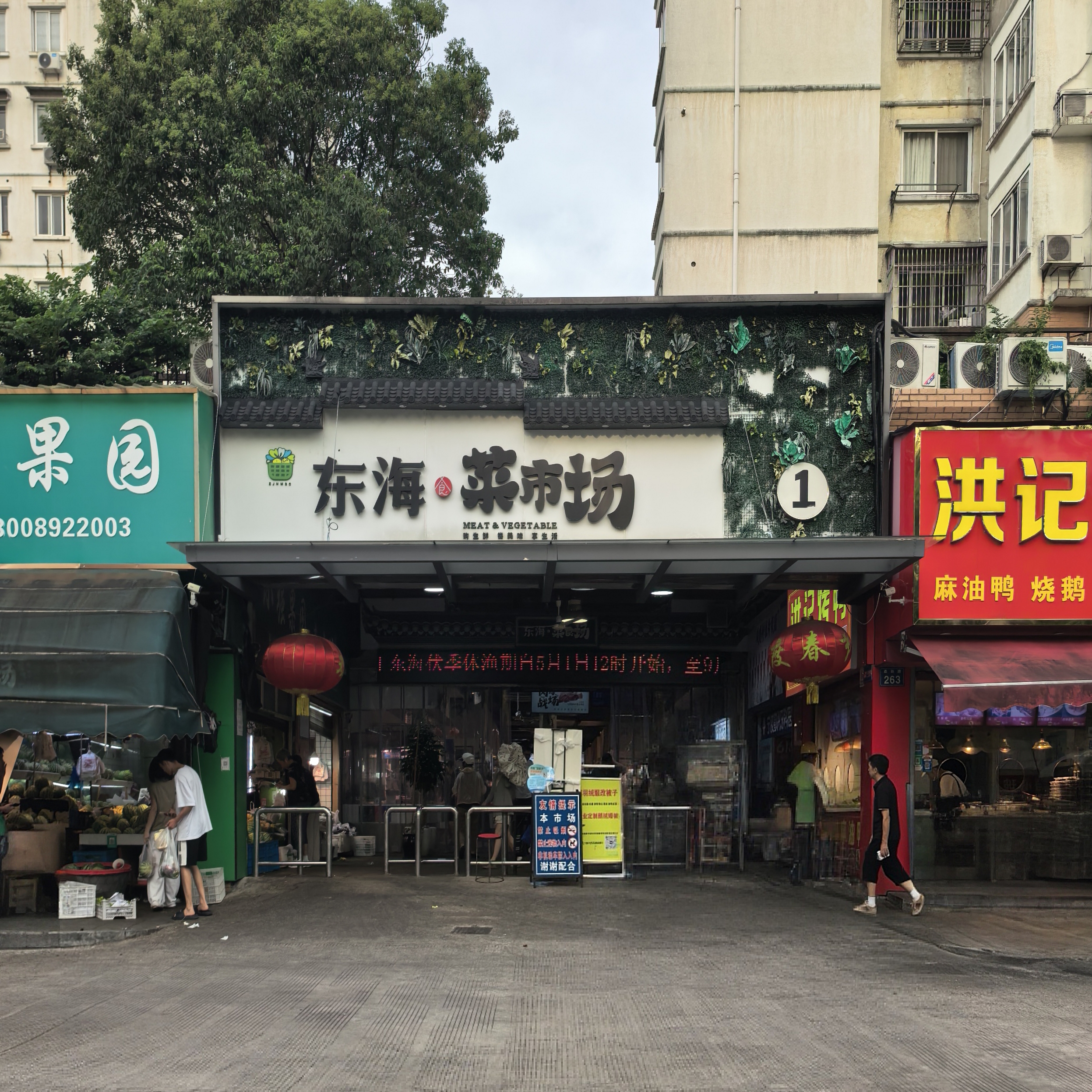 东海菜市场