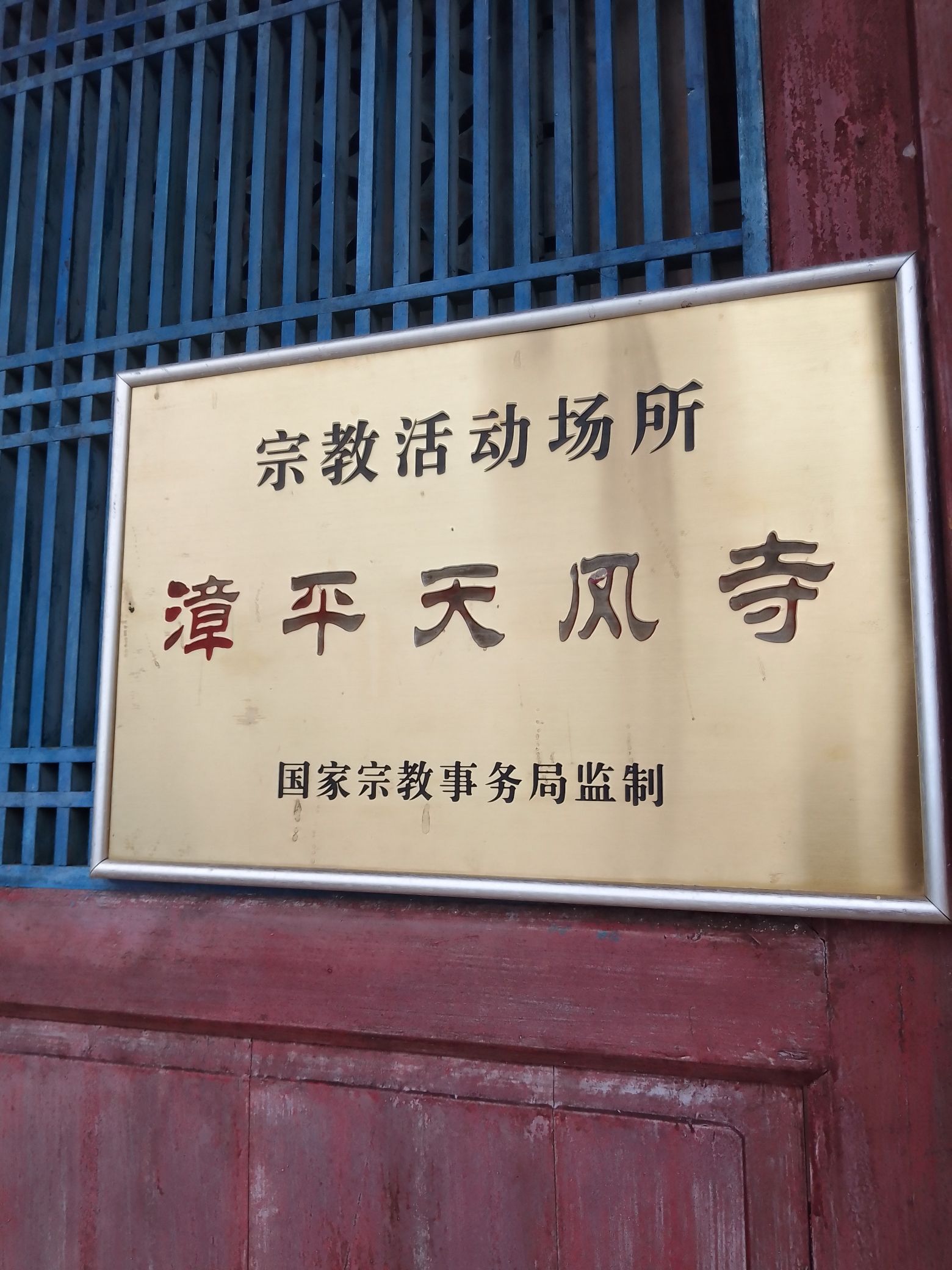 漳平天凤寺
