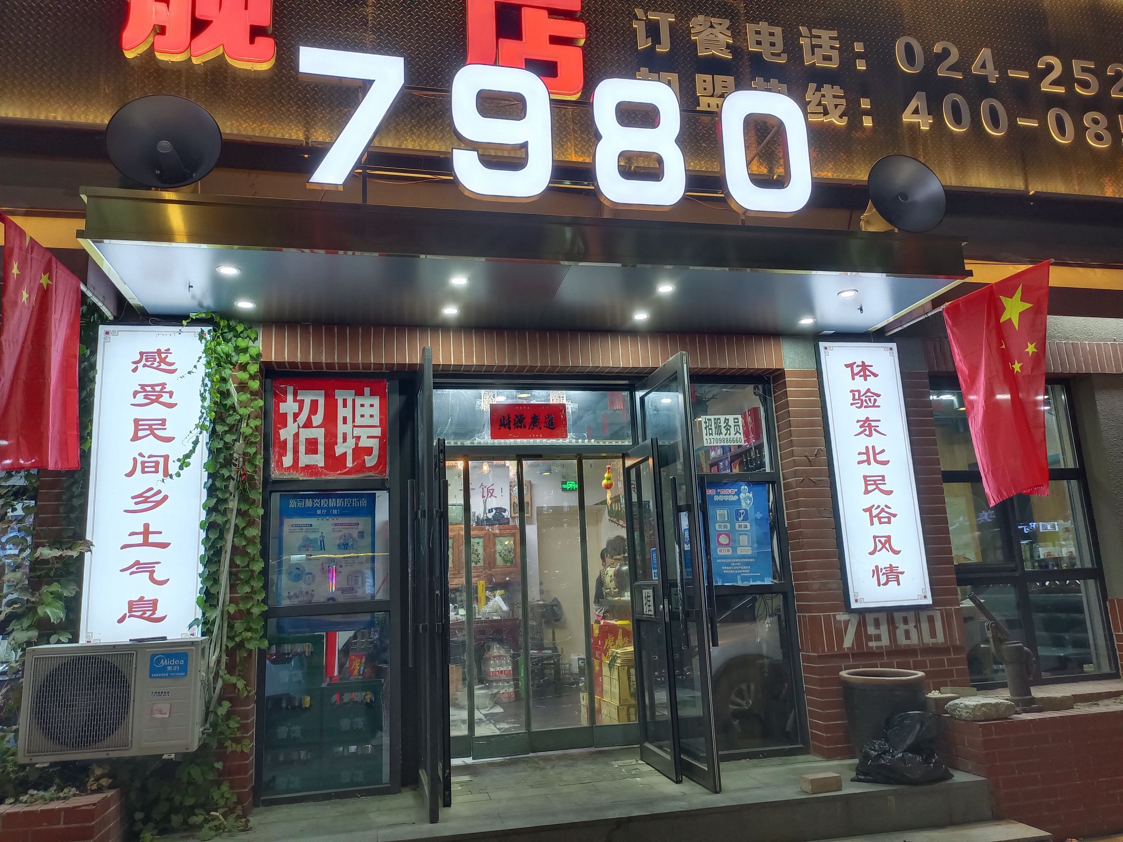 7980主题餐厅沈阳旗舰店
