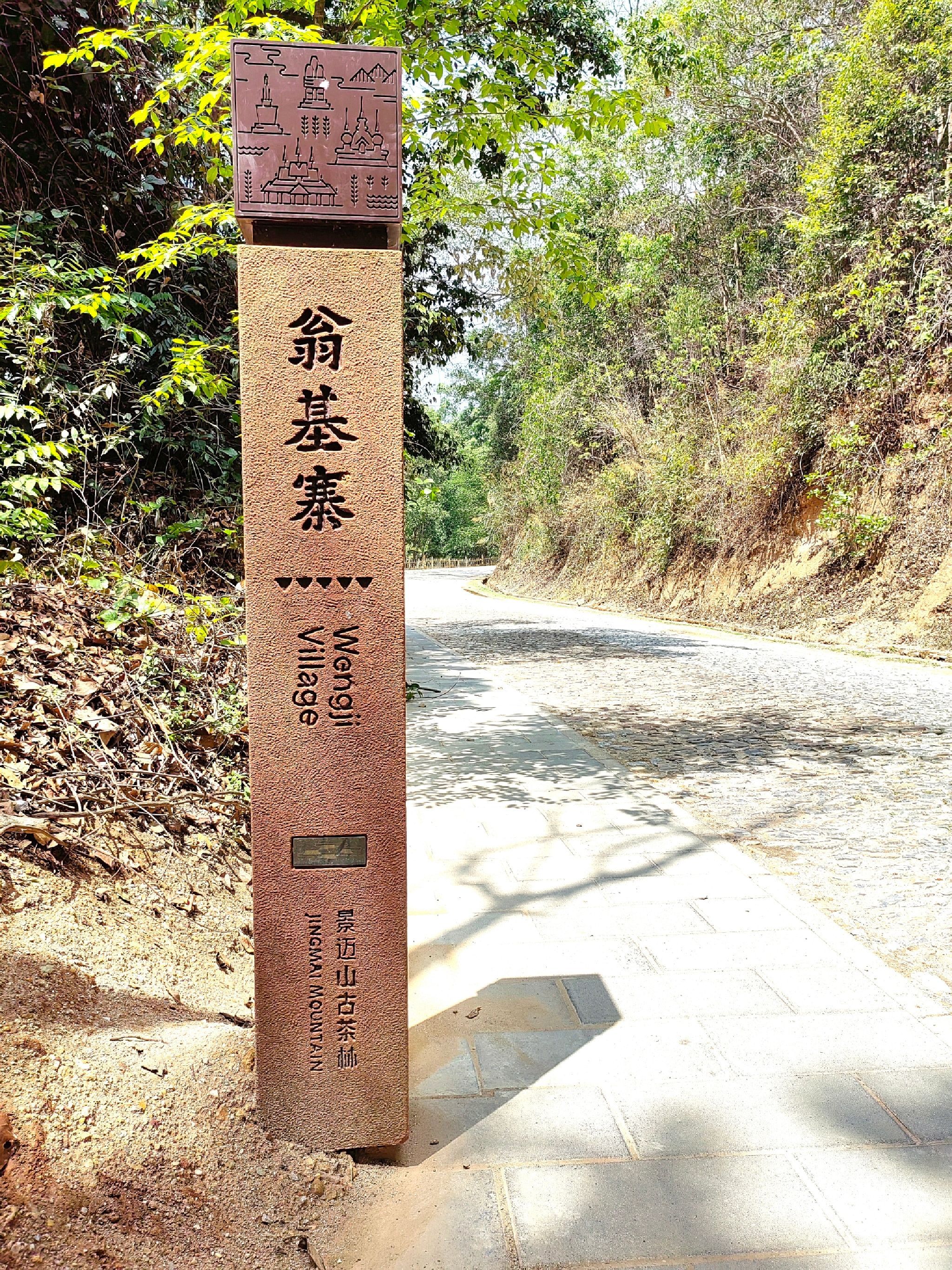 翁基布朗族古寨景点图片