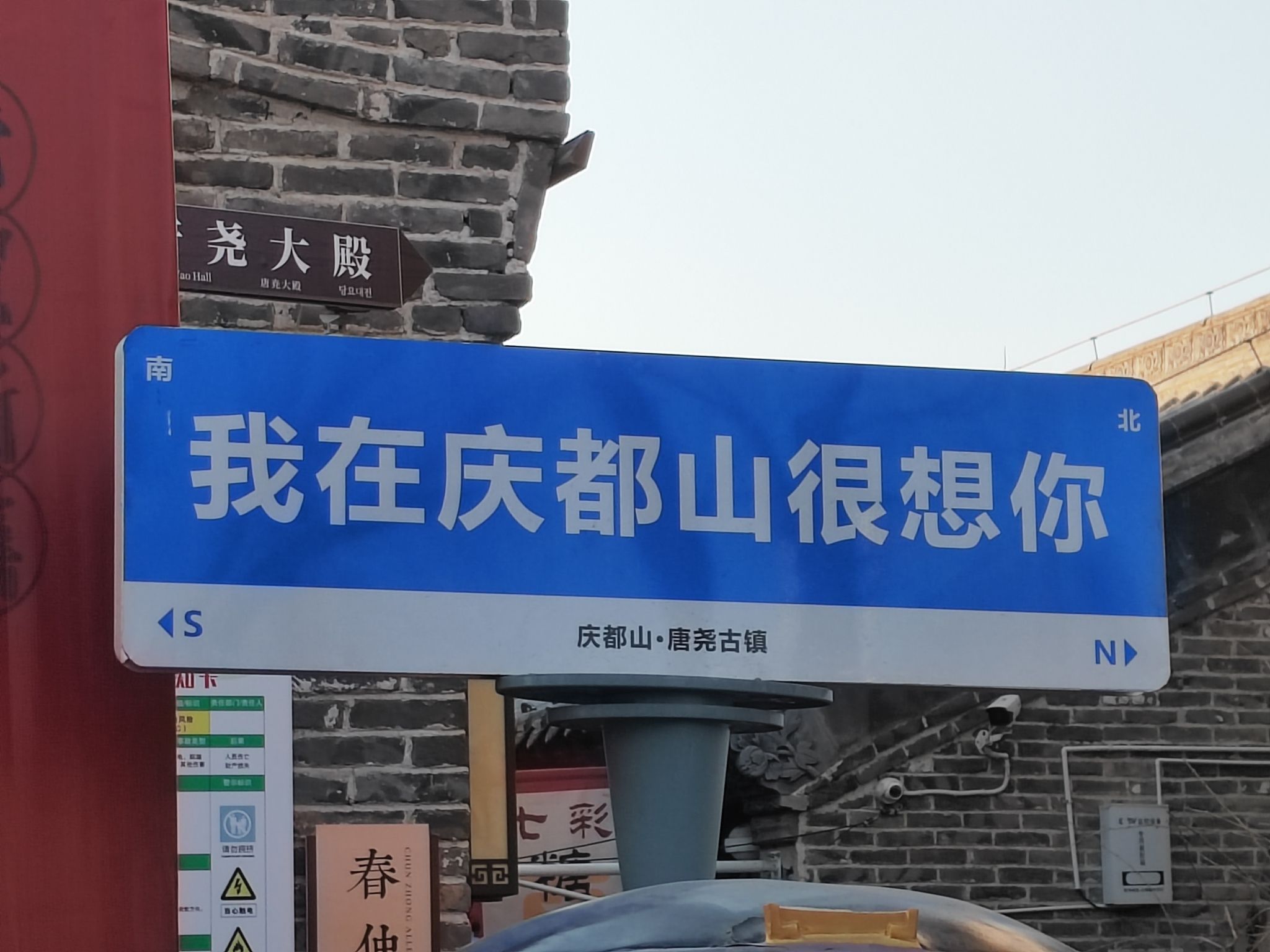庆都山旅游度假区唐尧古镇旅行图片 3