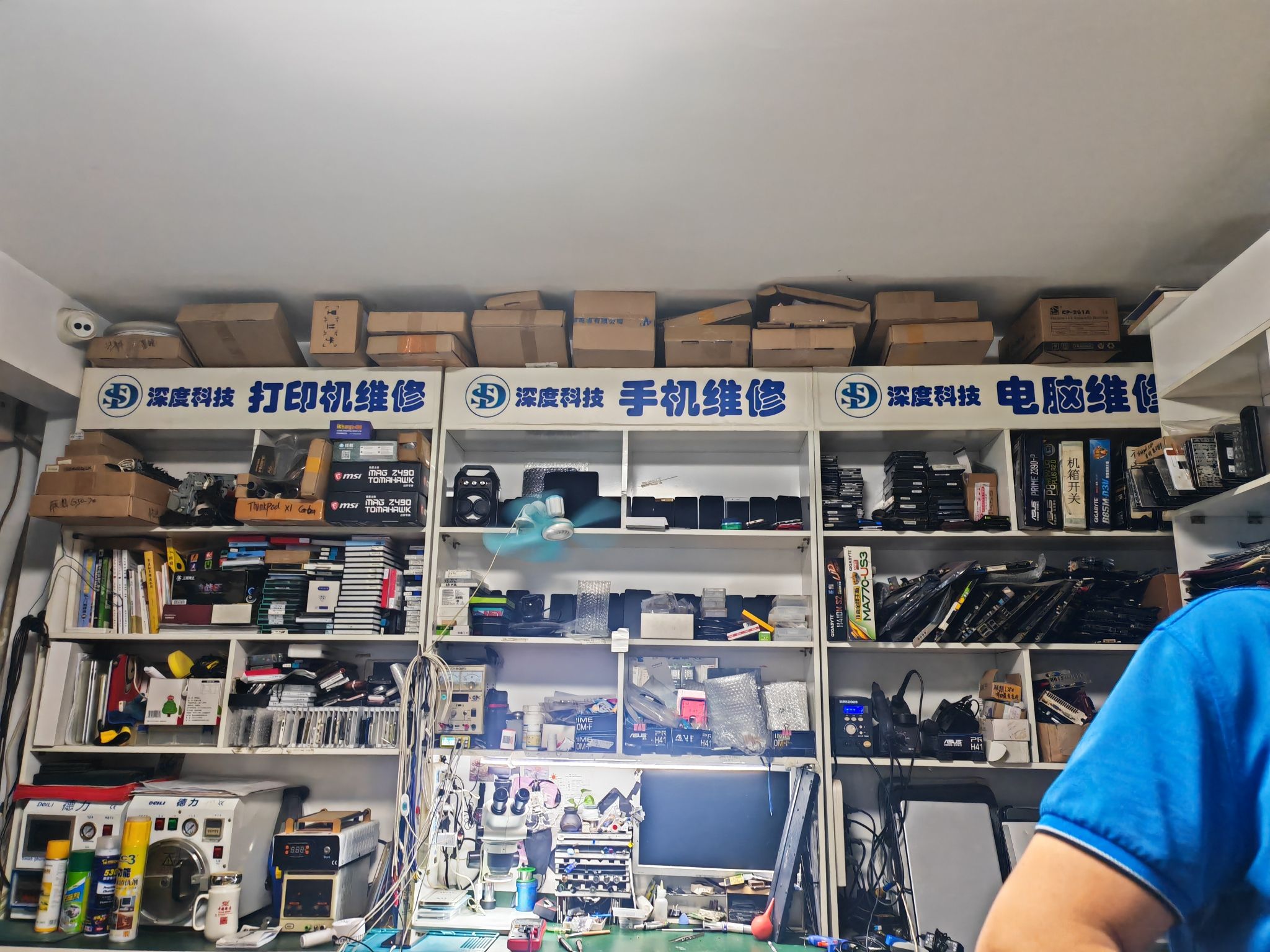 手机电脑打印机维修(金源店.深度科技)