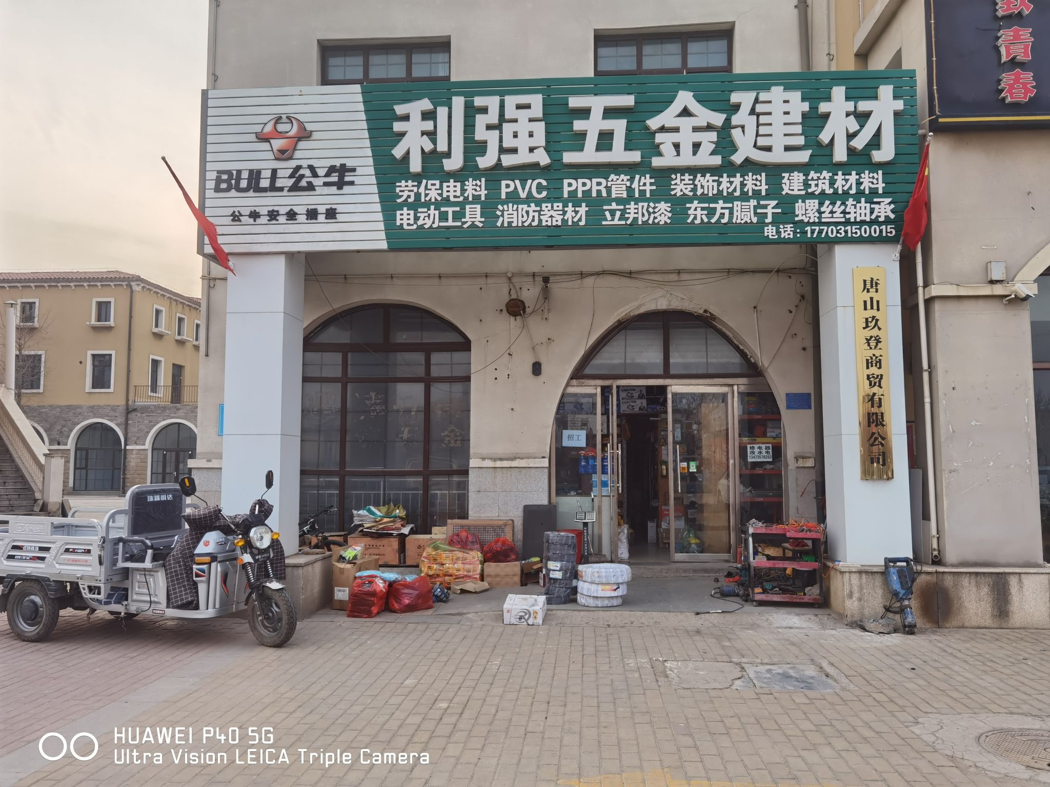 利强五金建材