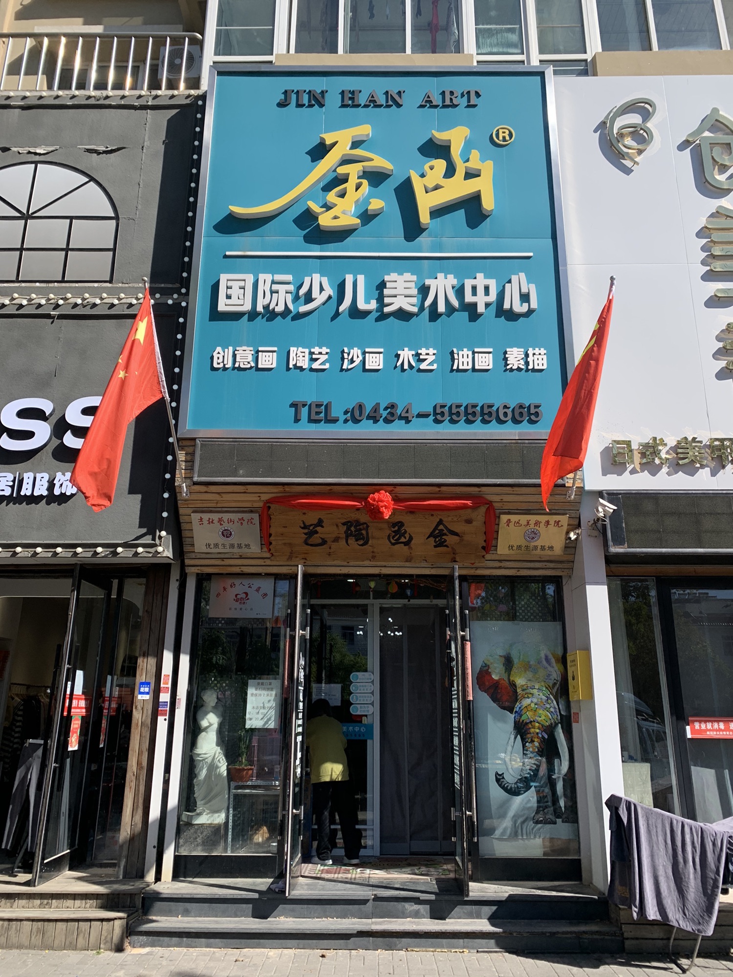 金函少儿美育
