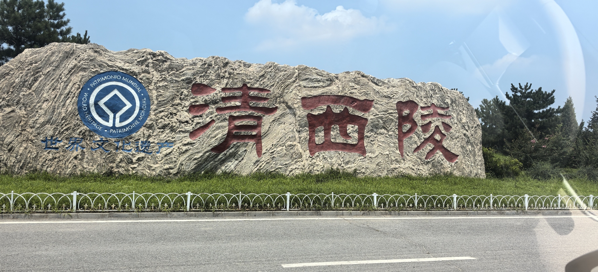 清西陵 景点照片