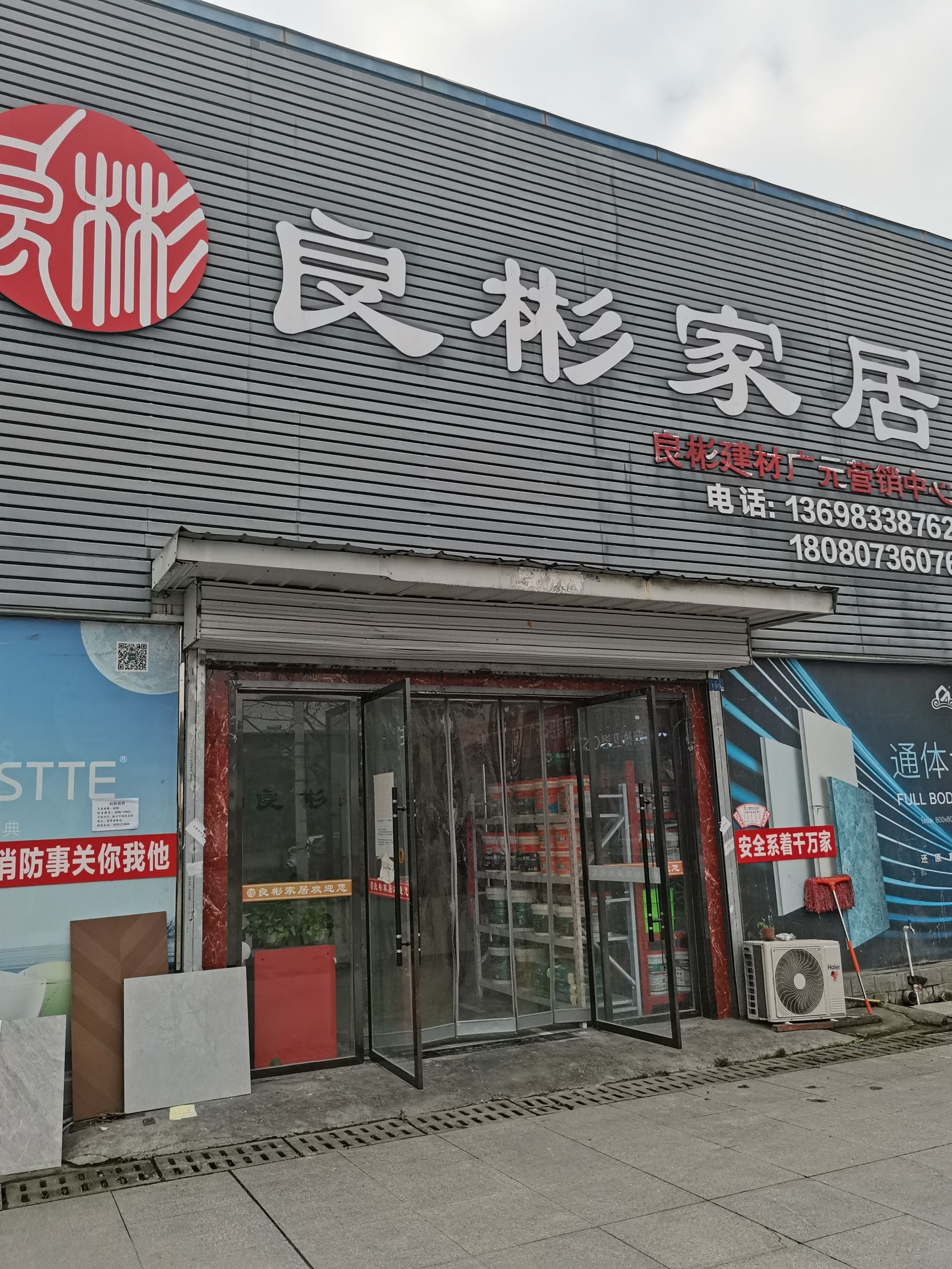 良彬大家居(广元旗舰店)