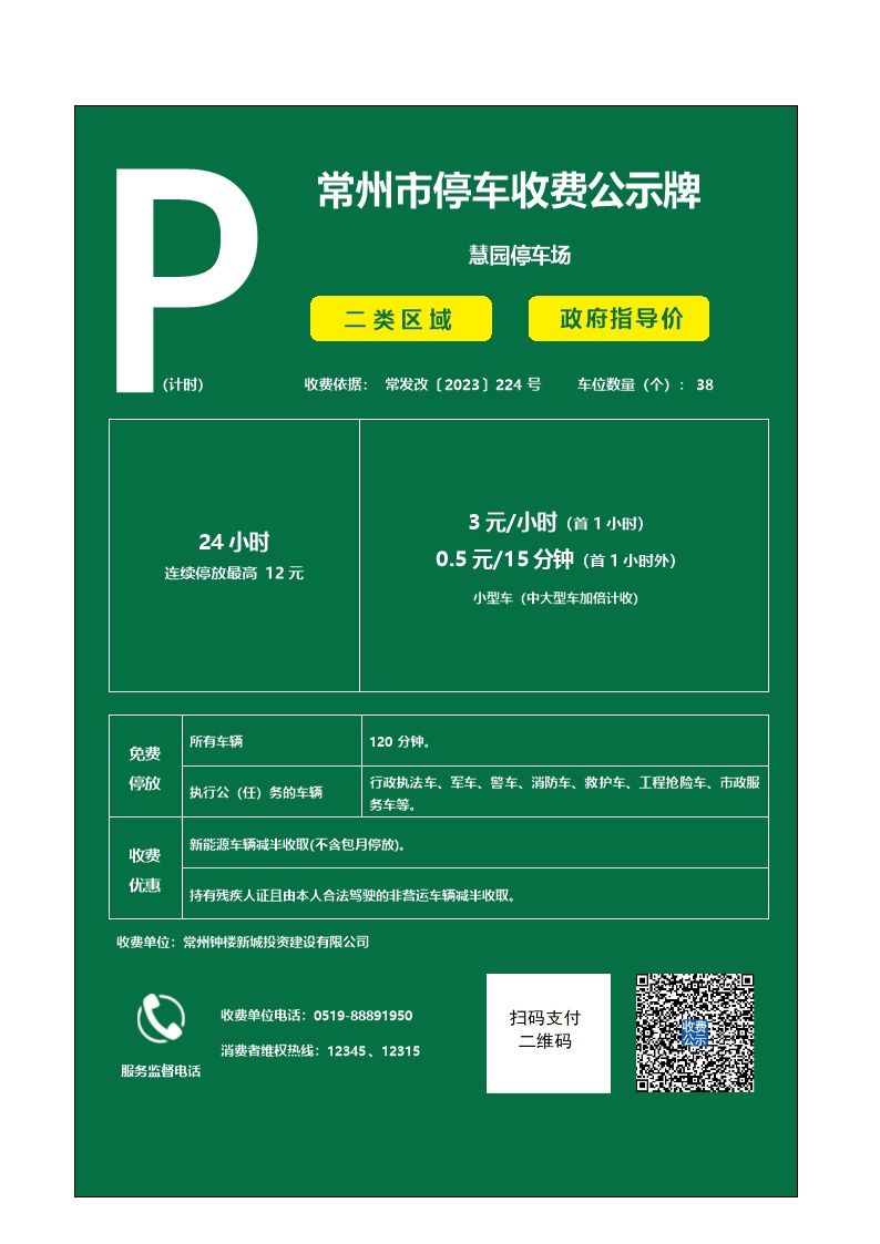 常州慧园旅行图片 1