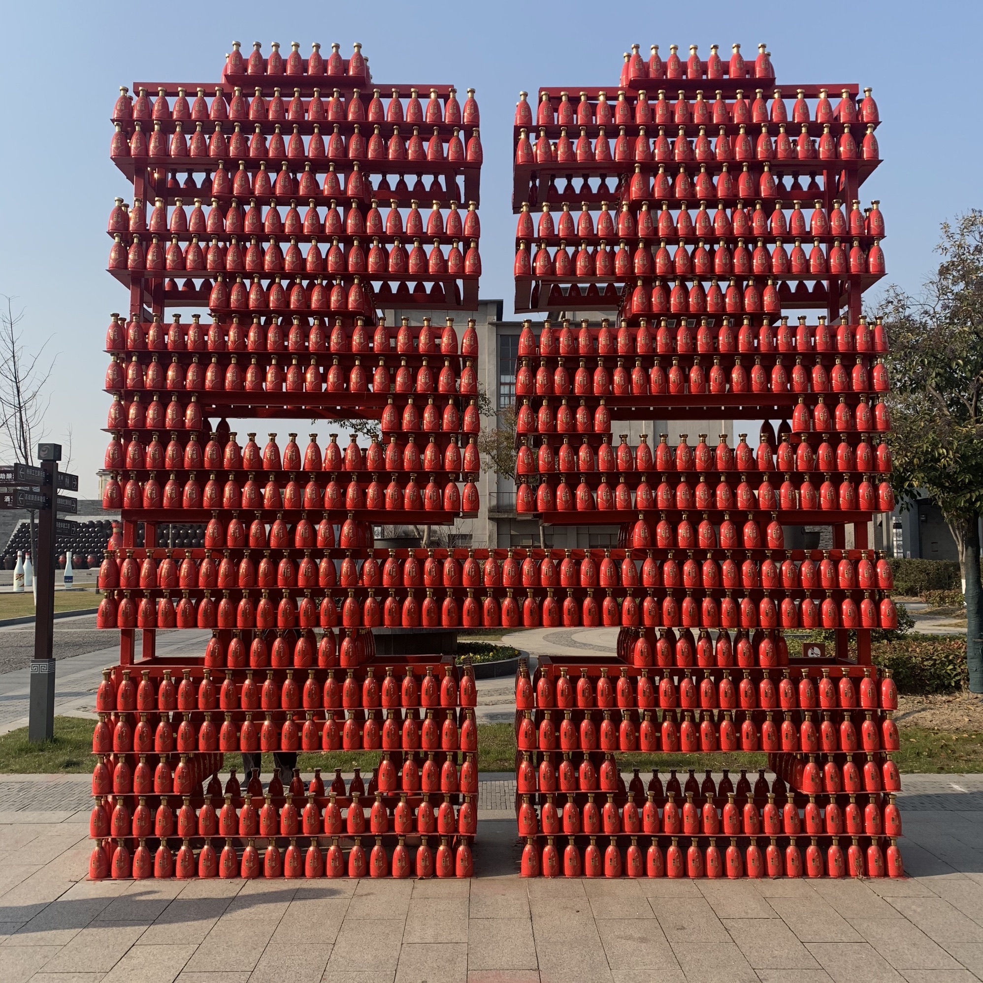 高沟酒非遗保护区旅行图片 3