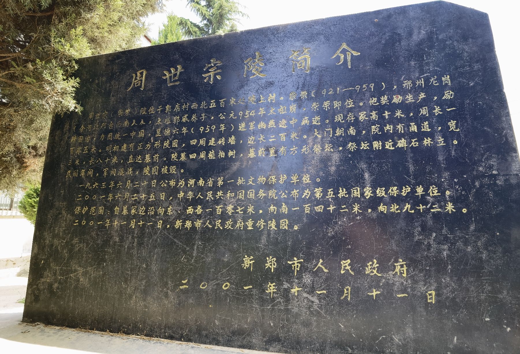 后周柴王陵旅行图片 2